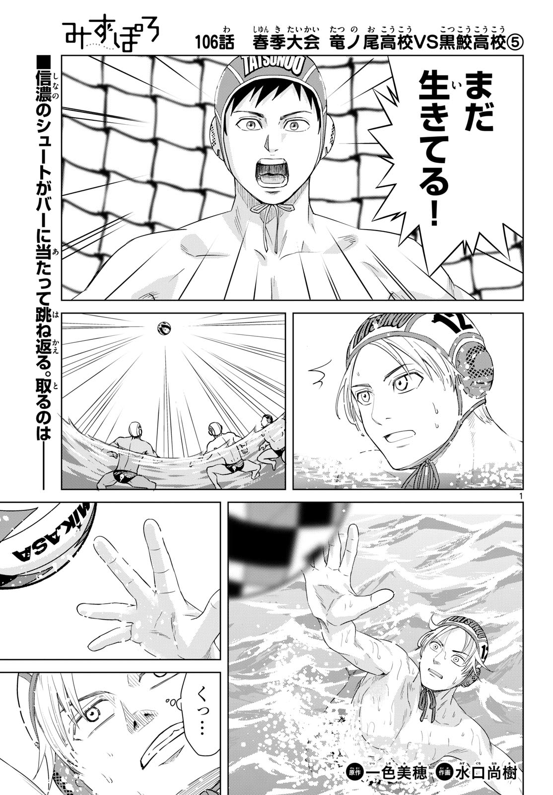 Mizupolo - Chapter 106 - Page 1