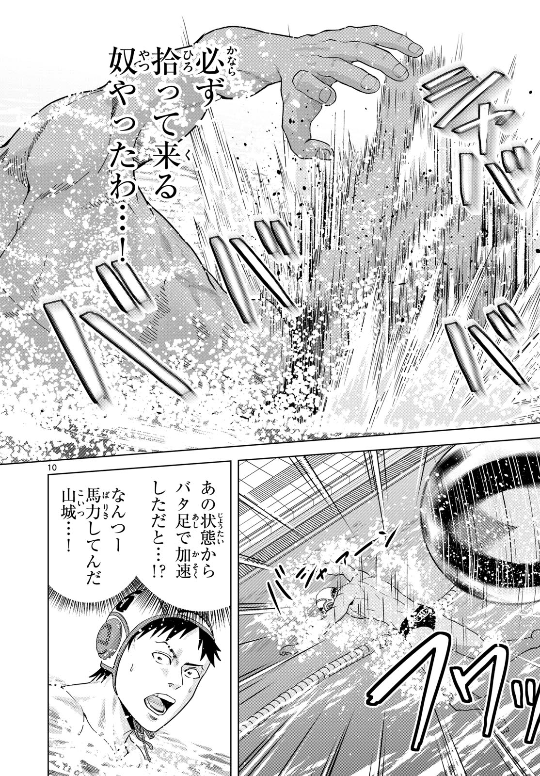 Mizupolo - Chapter 106 - Page 10