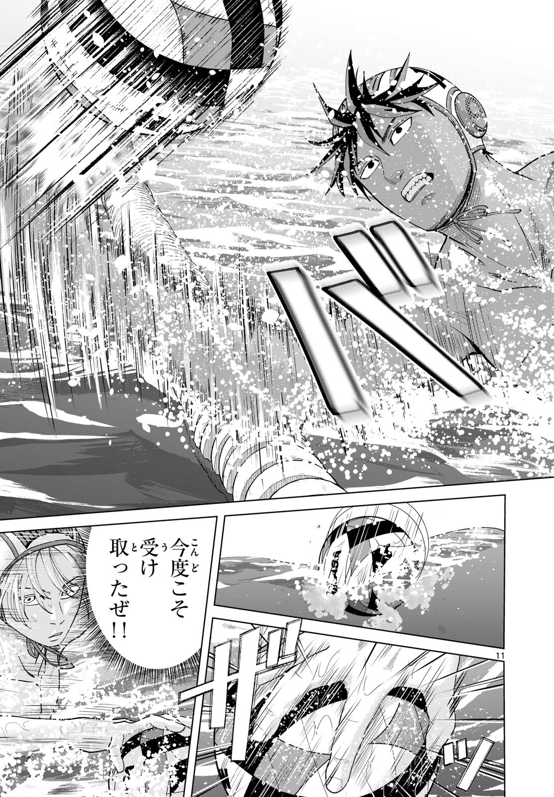 Mizupolo - Chapter 106 - Page 11