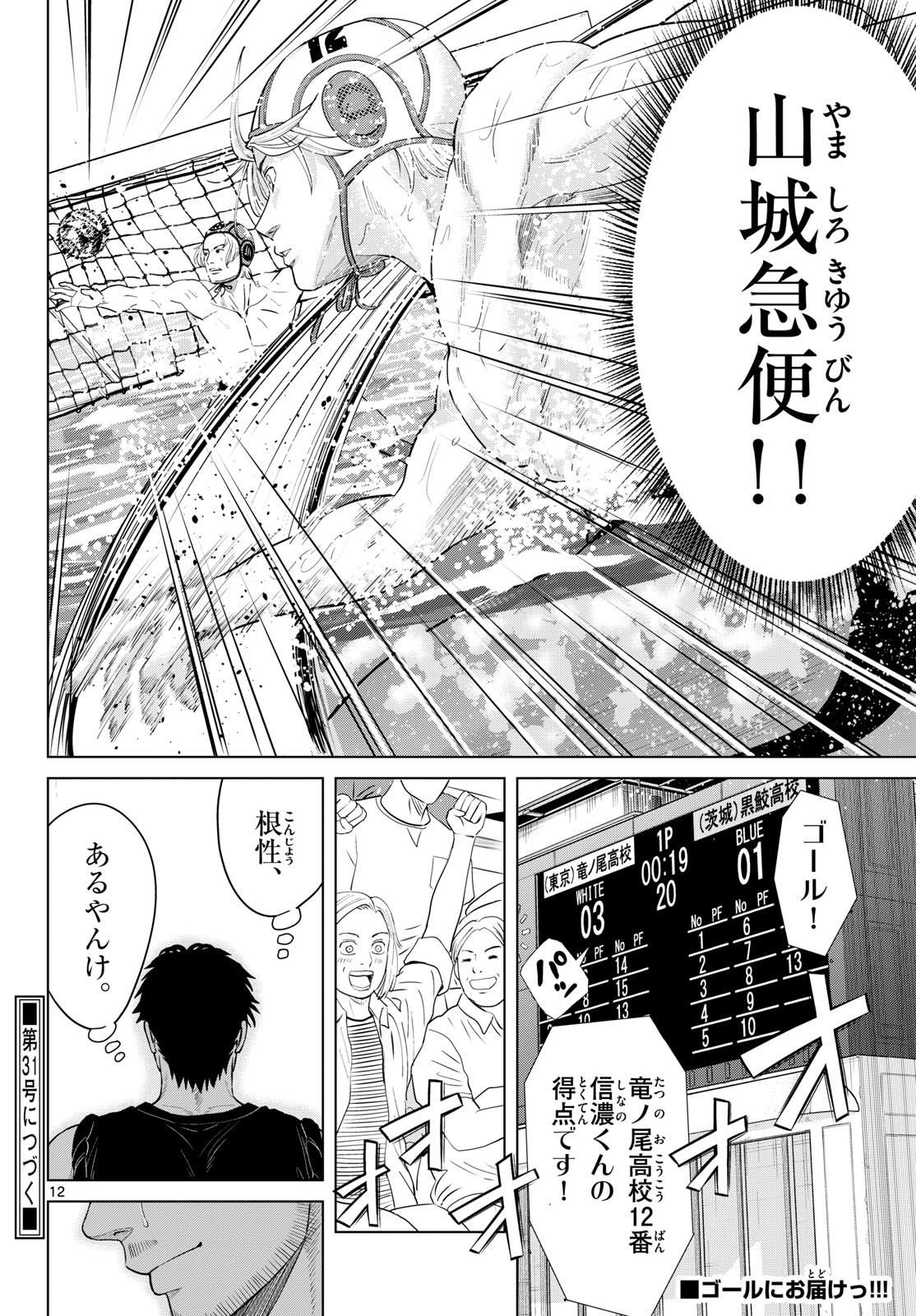 Mizupolo - Chapter 106 - Page 12