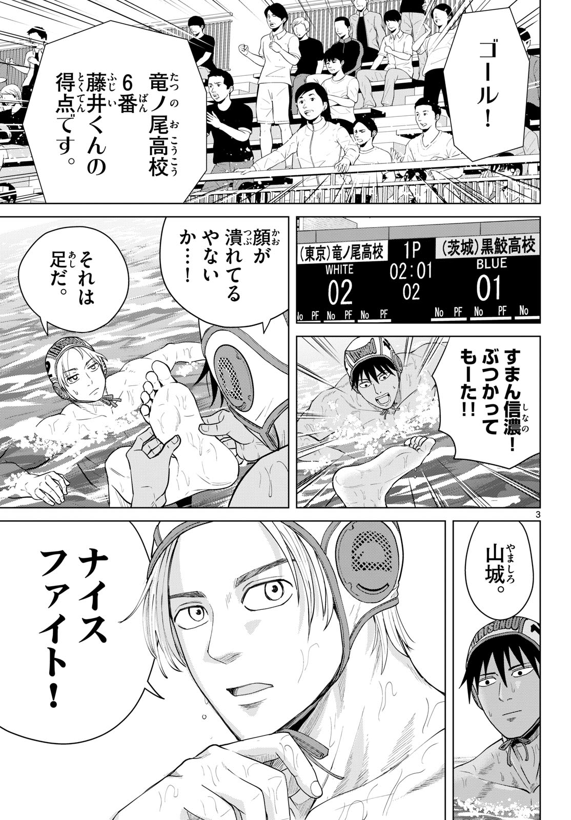 Mizupolo - Chapter 106 - Page 3