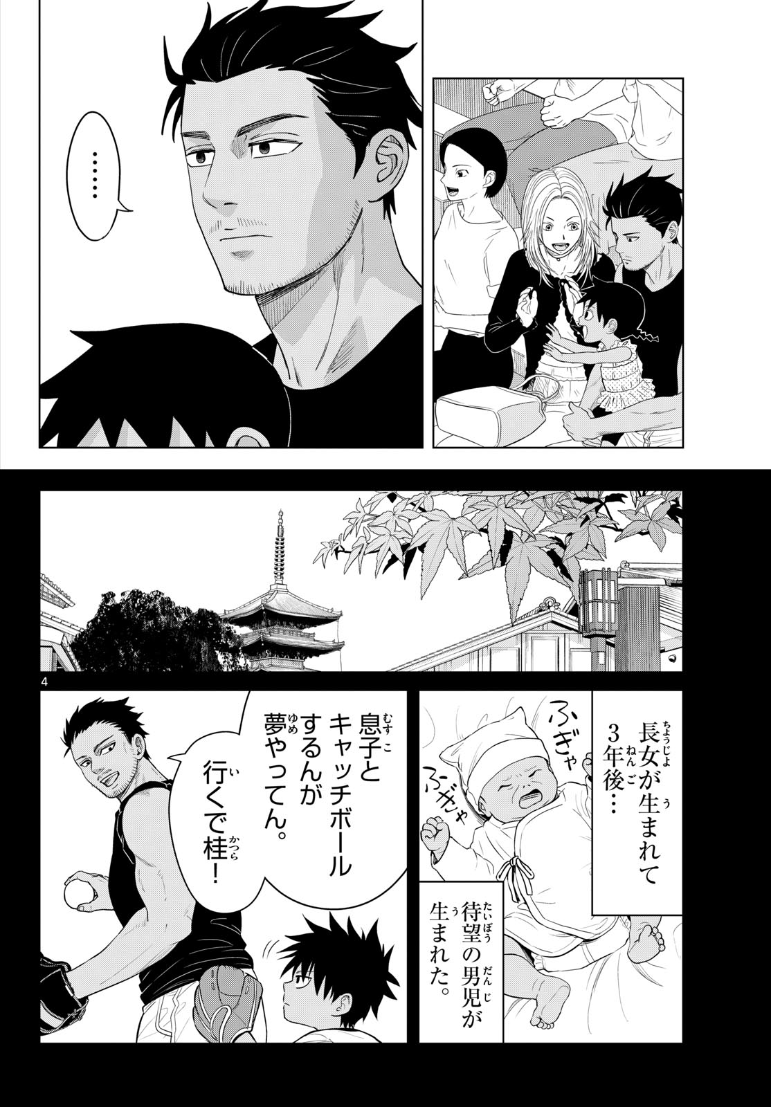 Mizupolo - Chapter 106 - Page 4