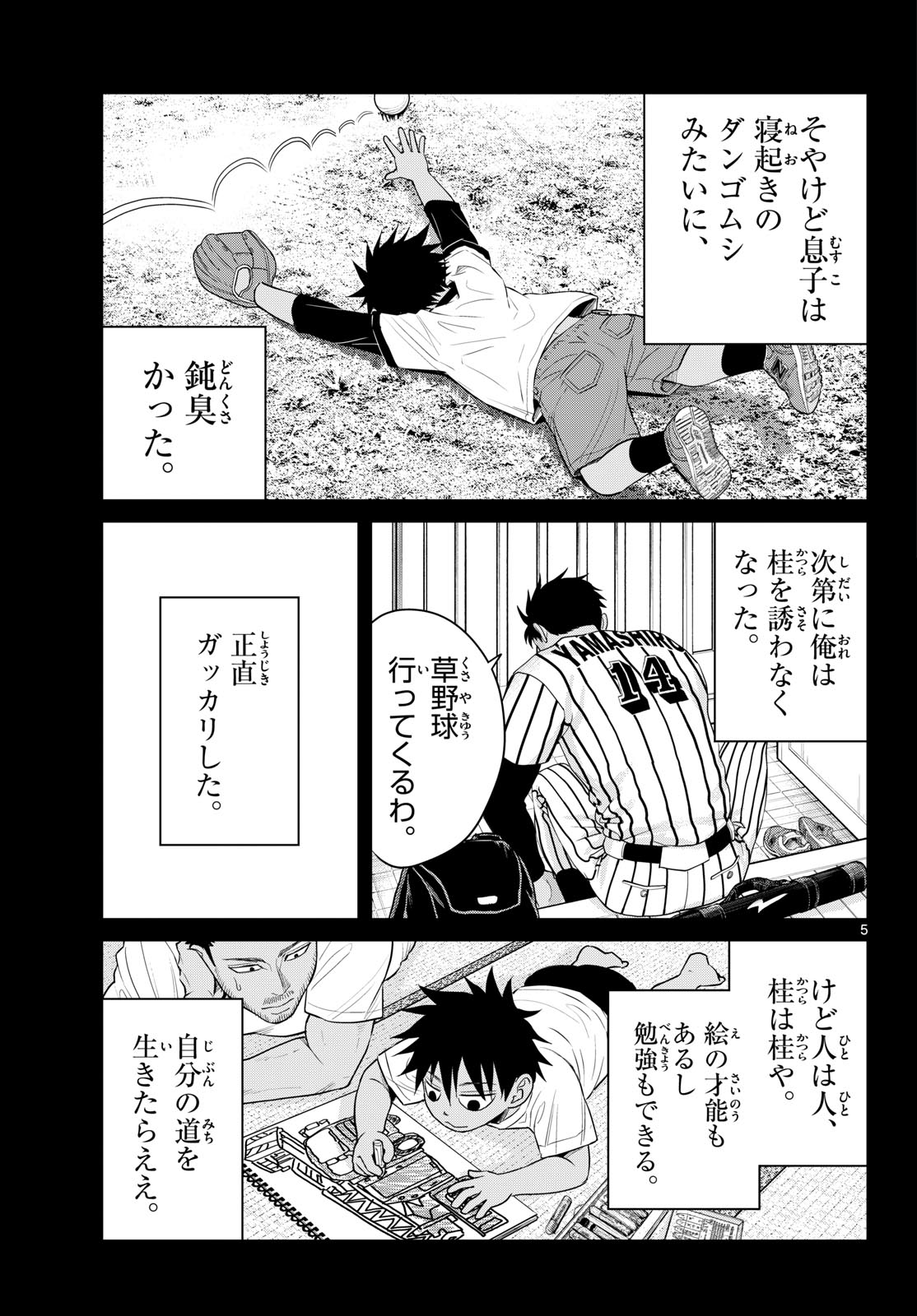 Mizupolo - Chapter 106 - Page 5