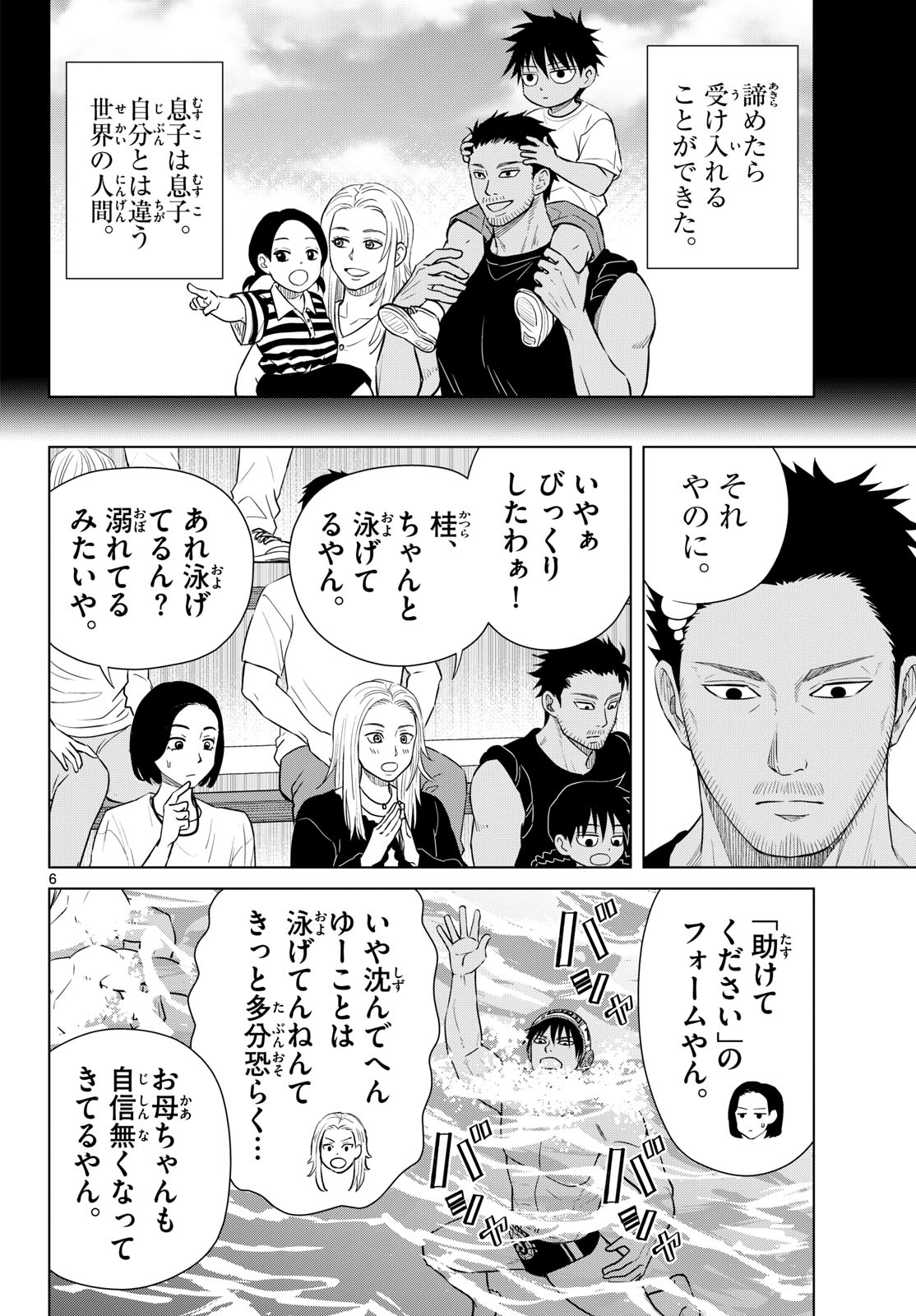 Mizupolo - Chapter 106 - Page 6