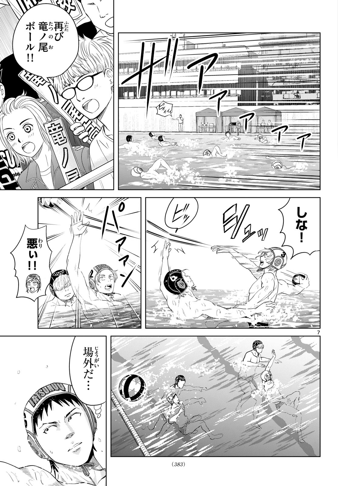 Mizupolo - Chapter 106 - Page 7