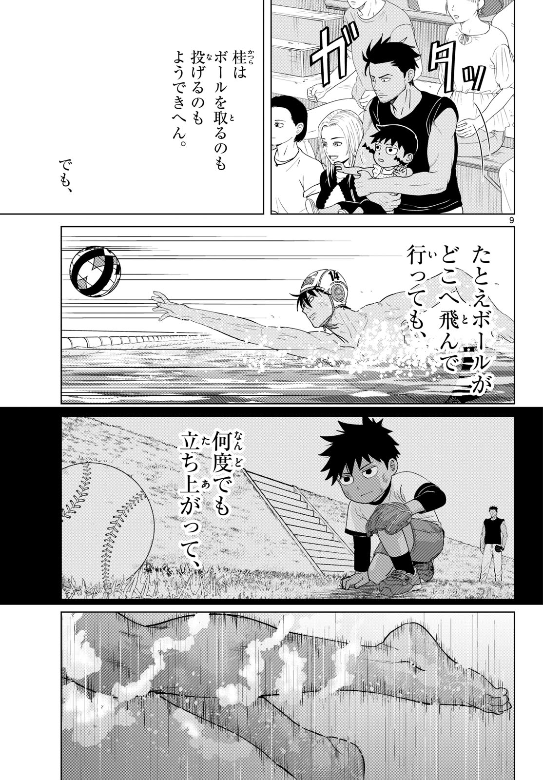 Mizupolo - Chapter 106 - Page 9