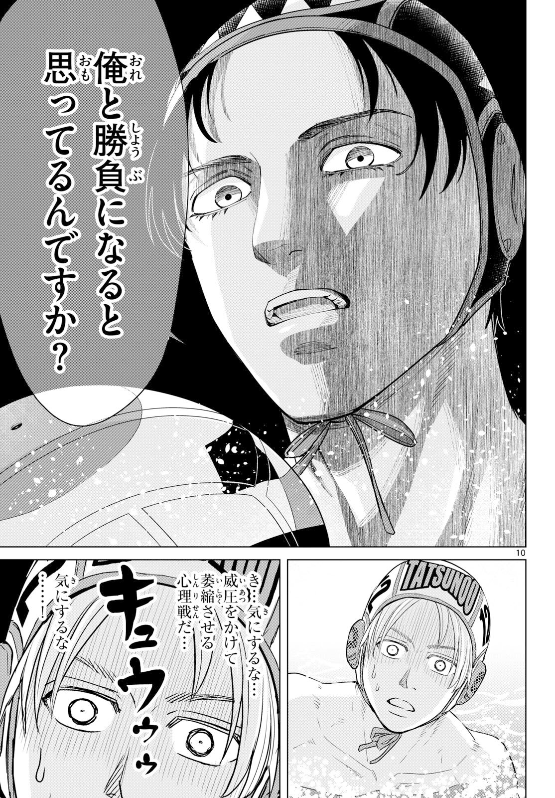 Mizupolo - Chapter 107 - Page 10