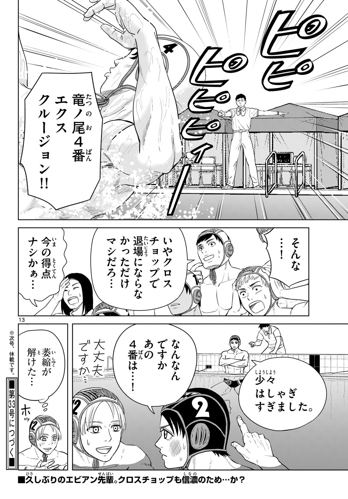 Mizupolo - Chapter 107 - Page 13