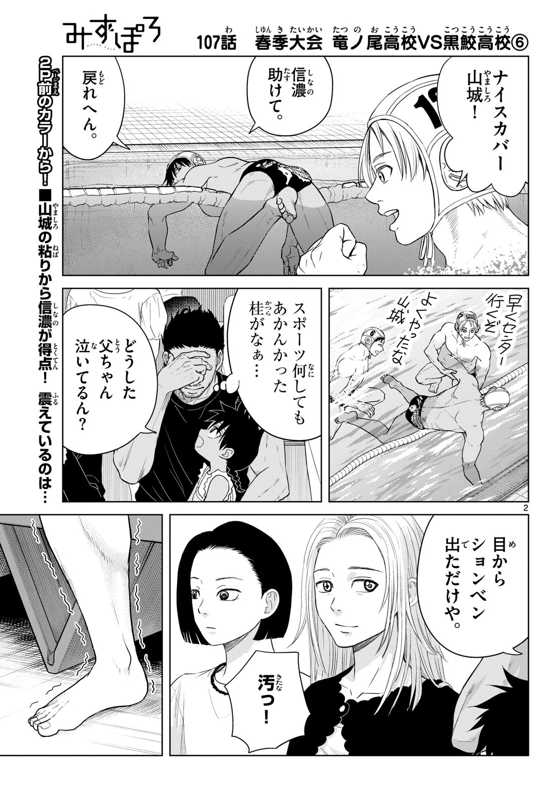 Mizupolo - Chapter 107 - Page 2