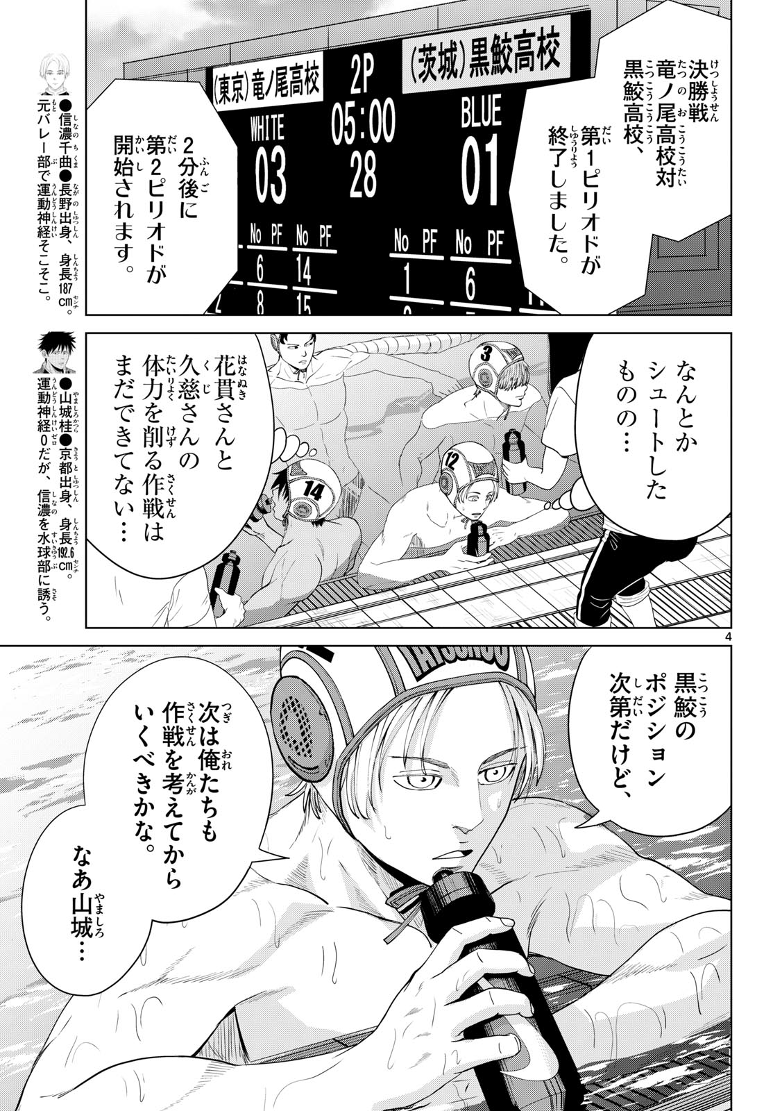 Mizupolo - Chapter 107 - Page 4