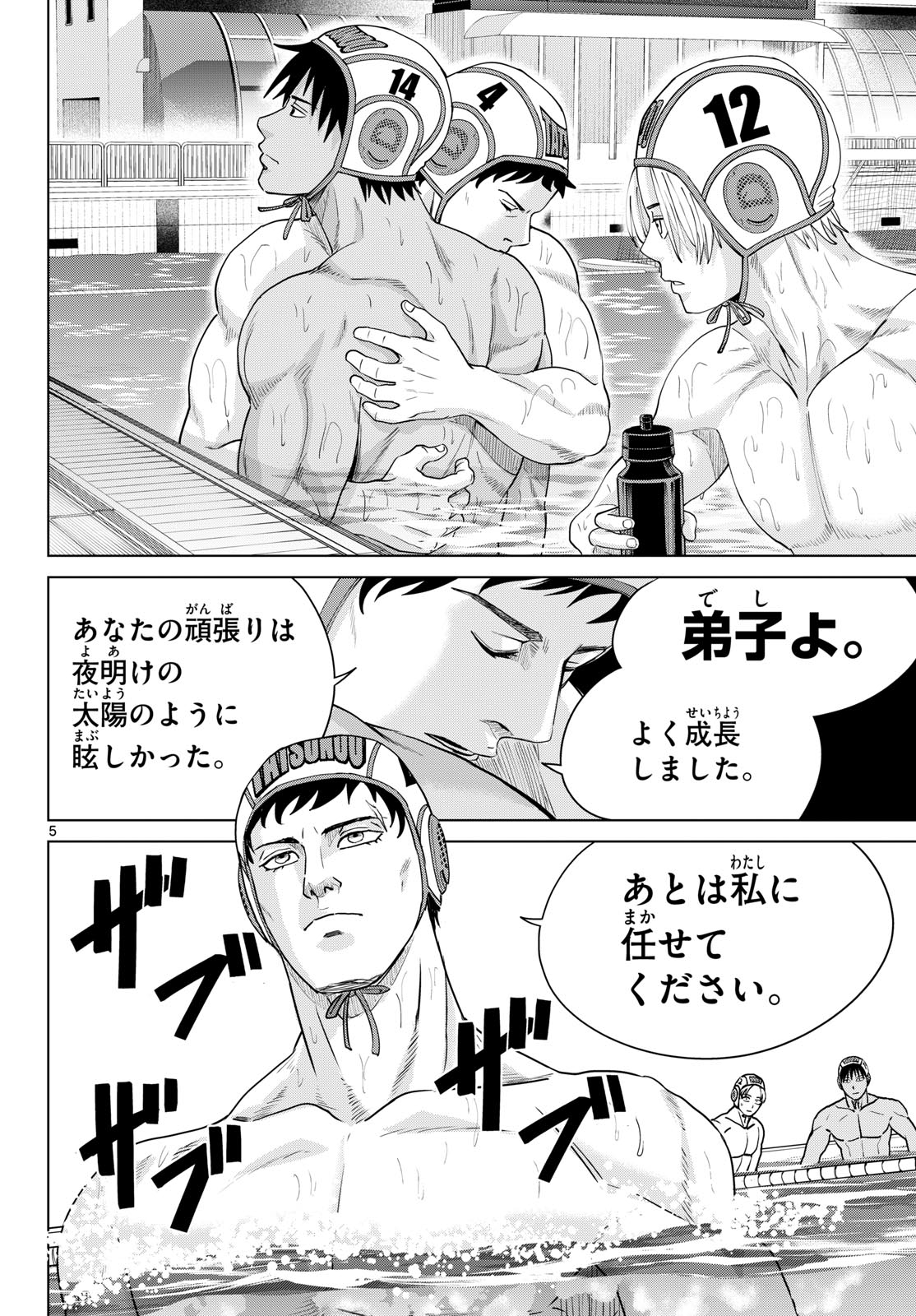 Mizupolo - Chapter 107 - Page 5