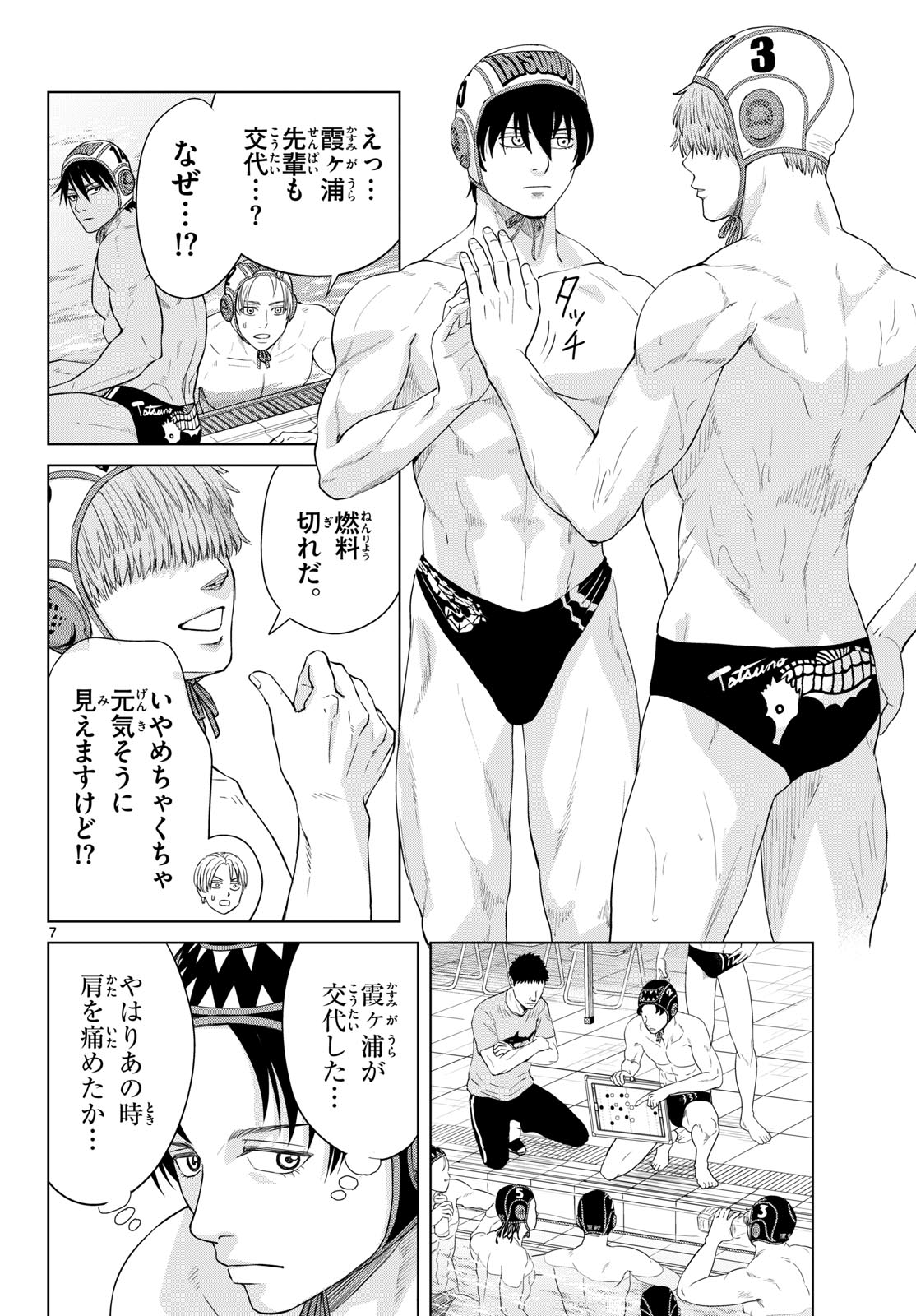 Mizupolo - Chapter 107 - Page 7