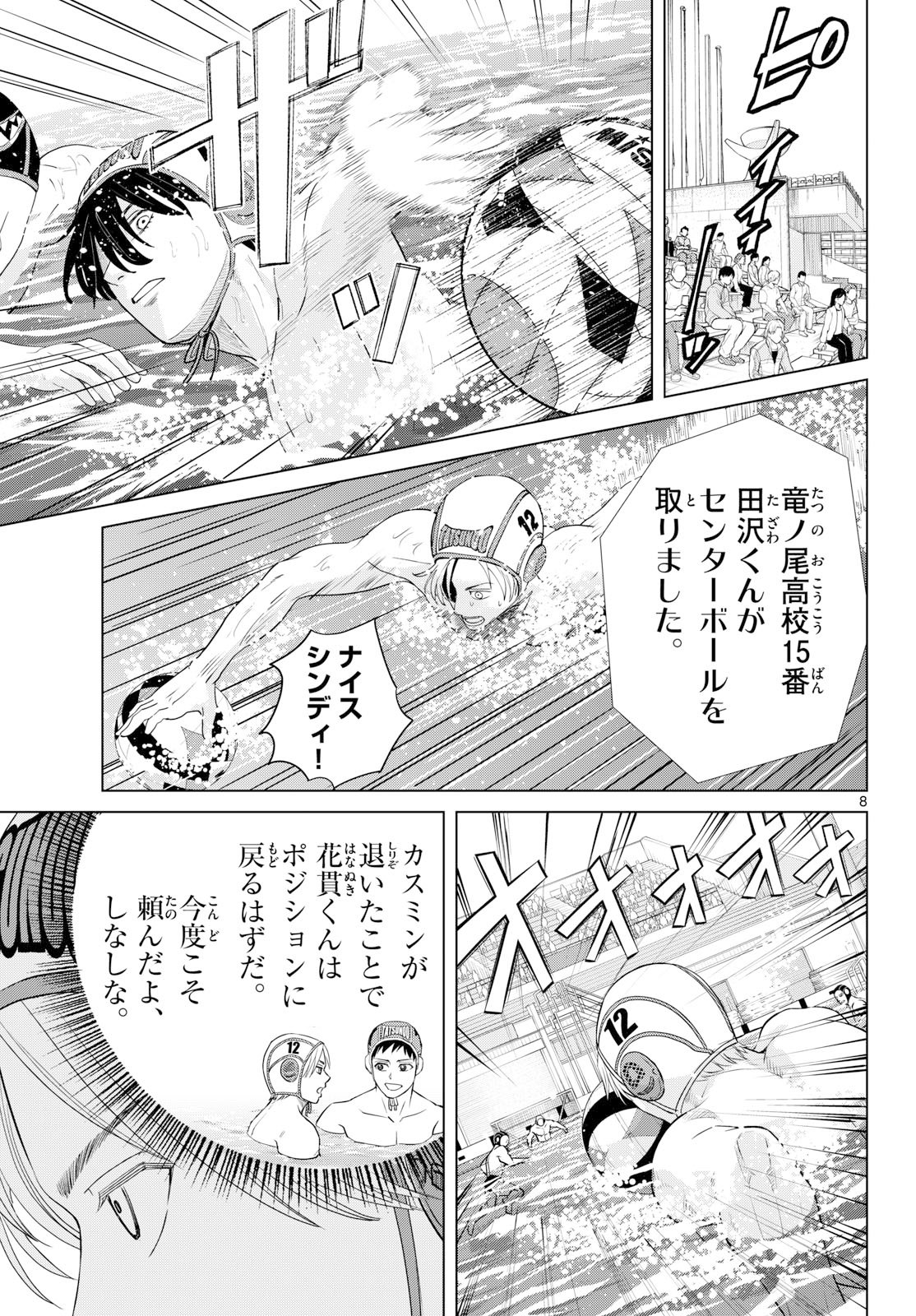 Mizupolo - Chapter 107 - Page 8