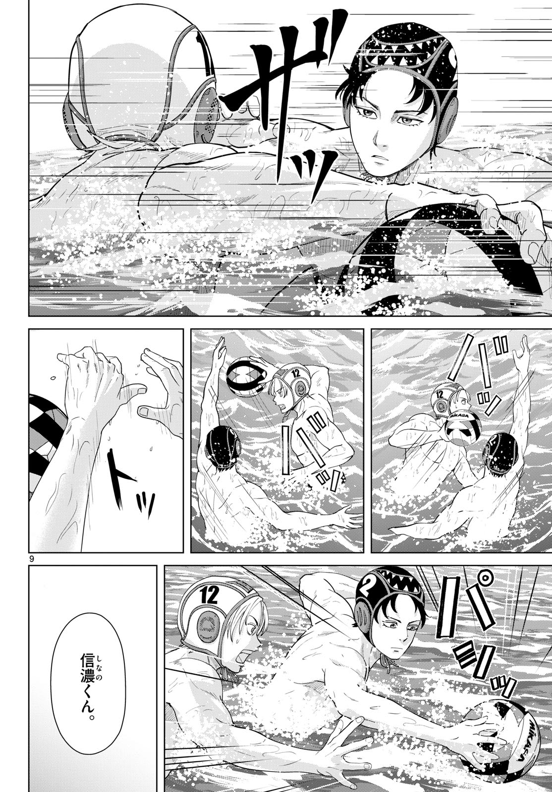 Mizupolo - Chapter 107 - Page 9