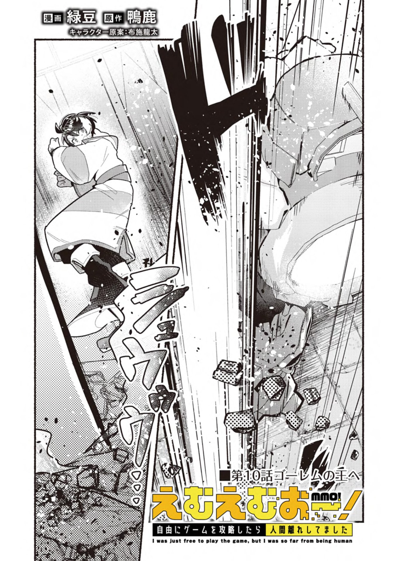 MMO! Jiyuu ni Game wo Kouryaku Shitara Ningen Banare Shitemashita - Chapter 10.1 - Page 1