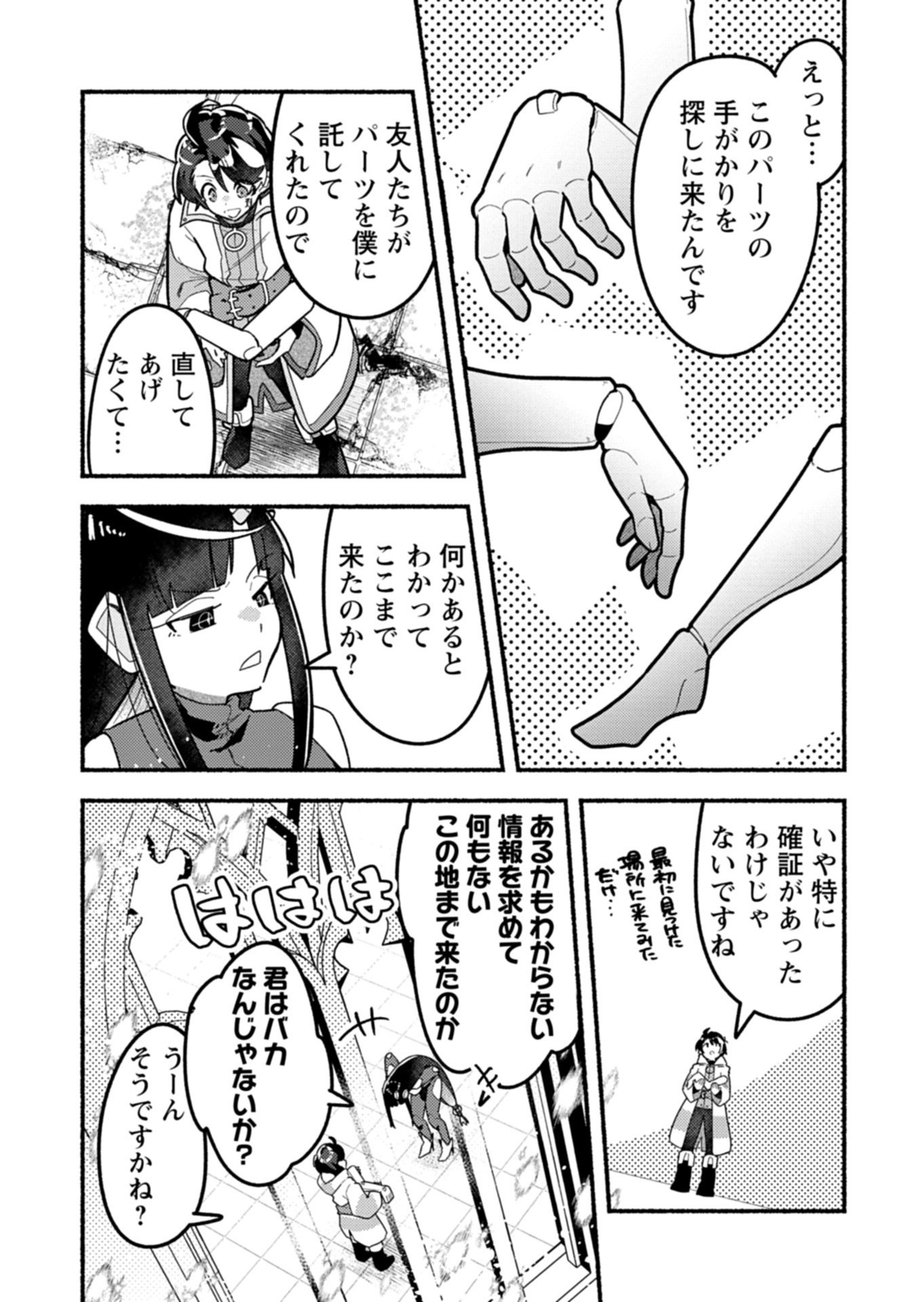 MMO! Jiyuu ni Game wo Kouryaku Shitara Ningen Banare Shitemashita - Chapter 10.1 - Page 10