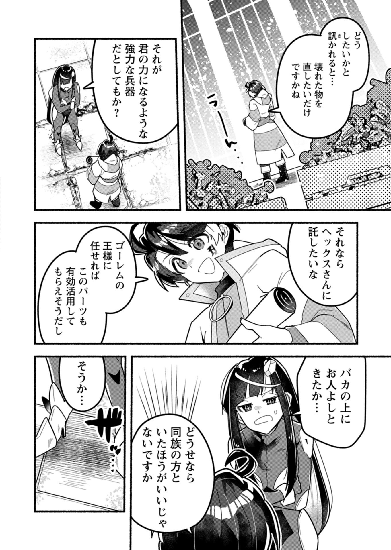 MMO! Jiyuu ni Game wo Kouryaku Shitara Ningen Banare Shitemashita - Chapter 10.1 - Page 12