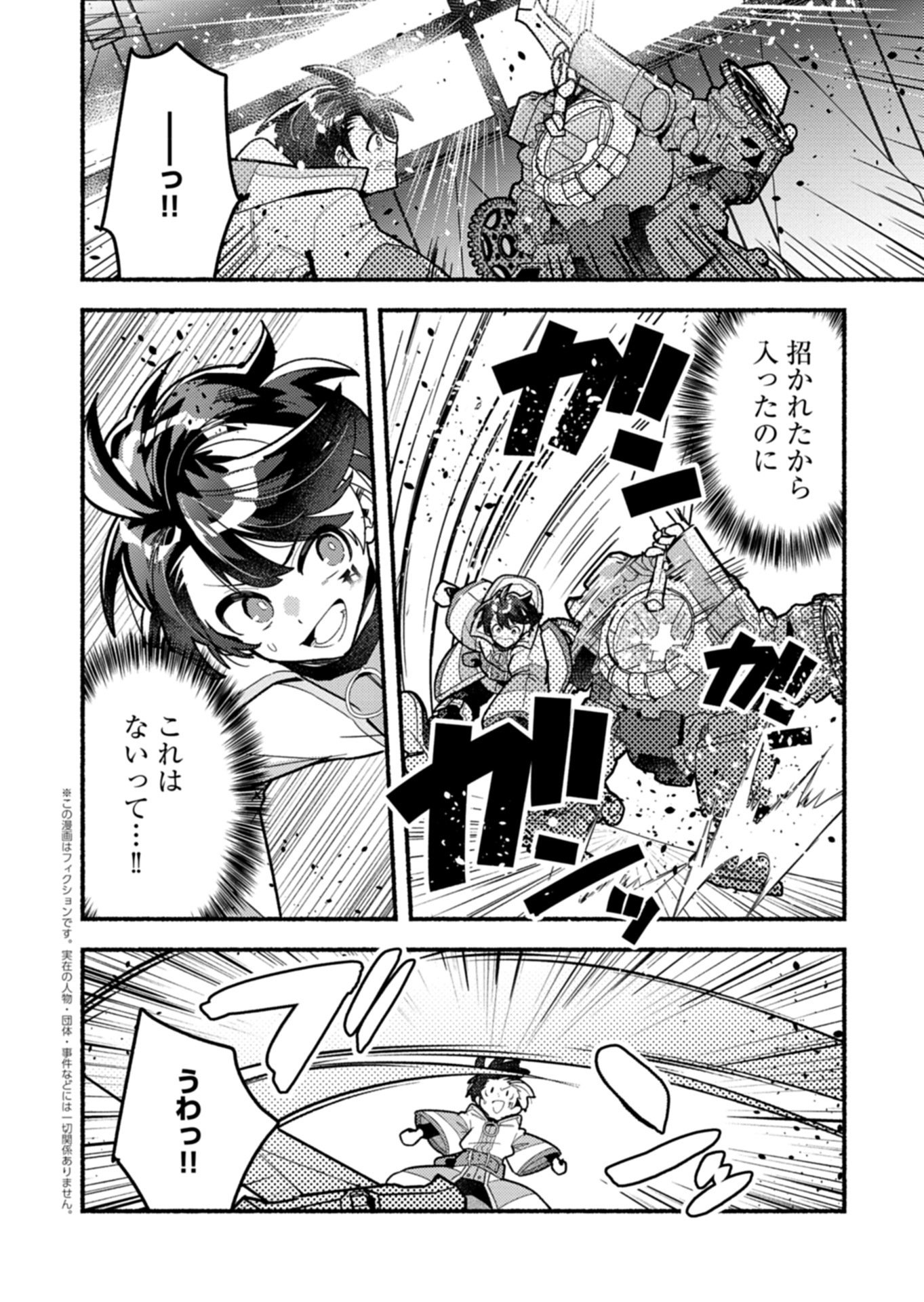 MMO! Jiyuu ni Game wo Kouryaku Shitara Ningen Banare Shitemashita - Chapter 10.1 - Page 2