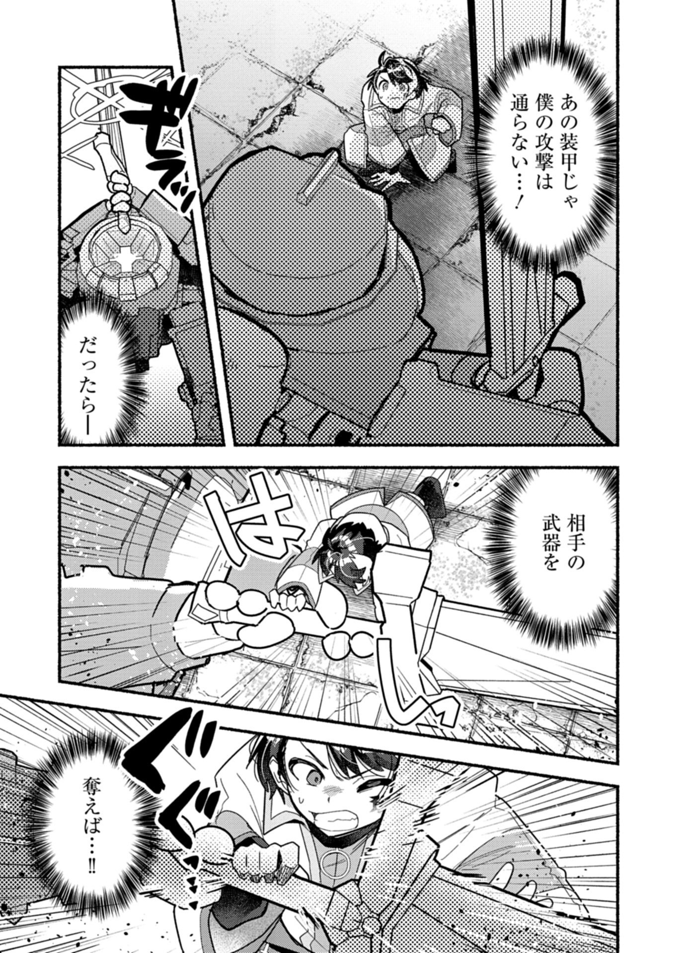 MMO! Jiyuu ni Game wo Kouryaku Shitara Ningen Banare Shitemashita - Chapter 10.1 - Page 3