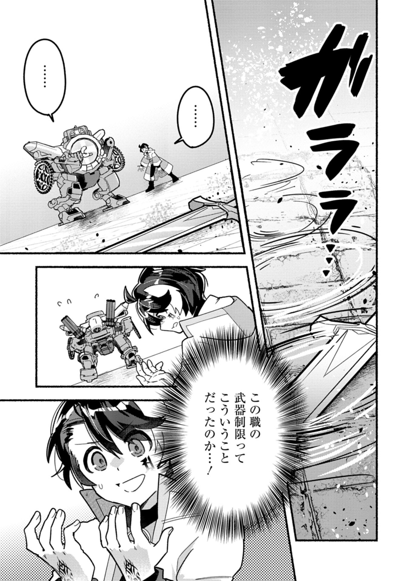 MMO! Jiyuu ni Game wo Kouryaku Shitara Ningen Banare Shitemashita - Chapter 10.1 - Page 5