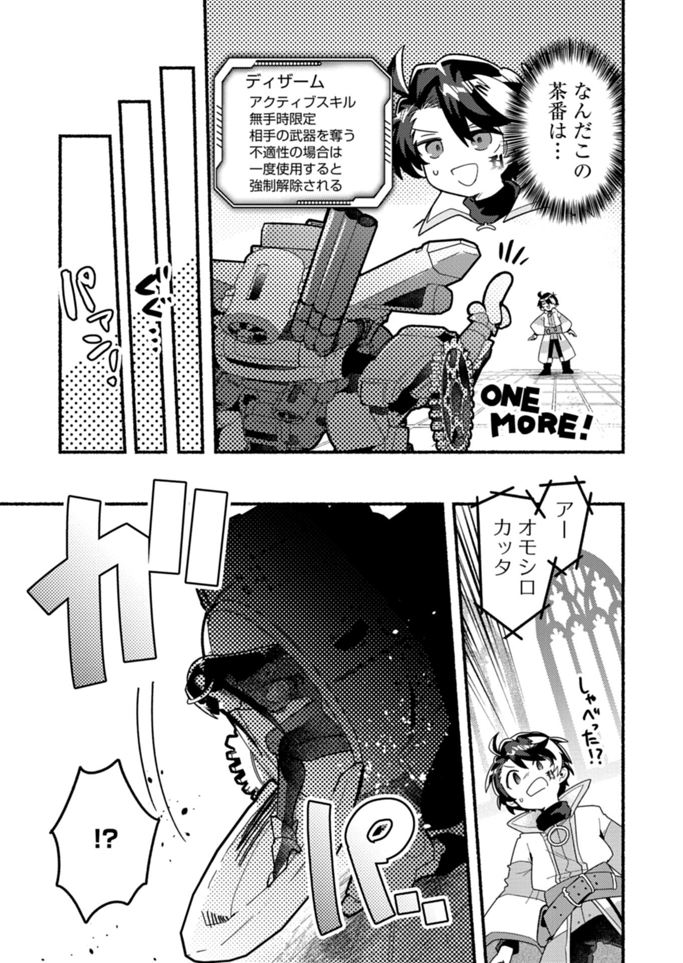 MMO! Jiyuu ni Game wo Kouryaku Shitara Ningen Banare Shitemashita - Chapter 10.1 - Page 7