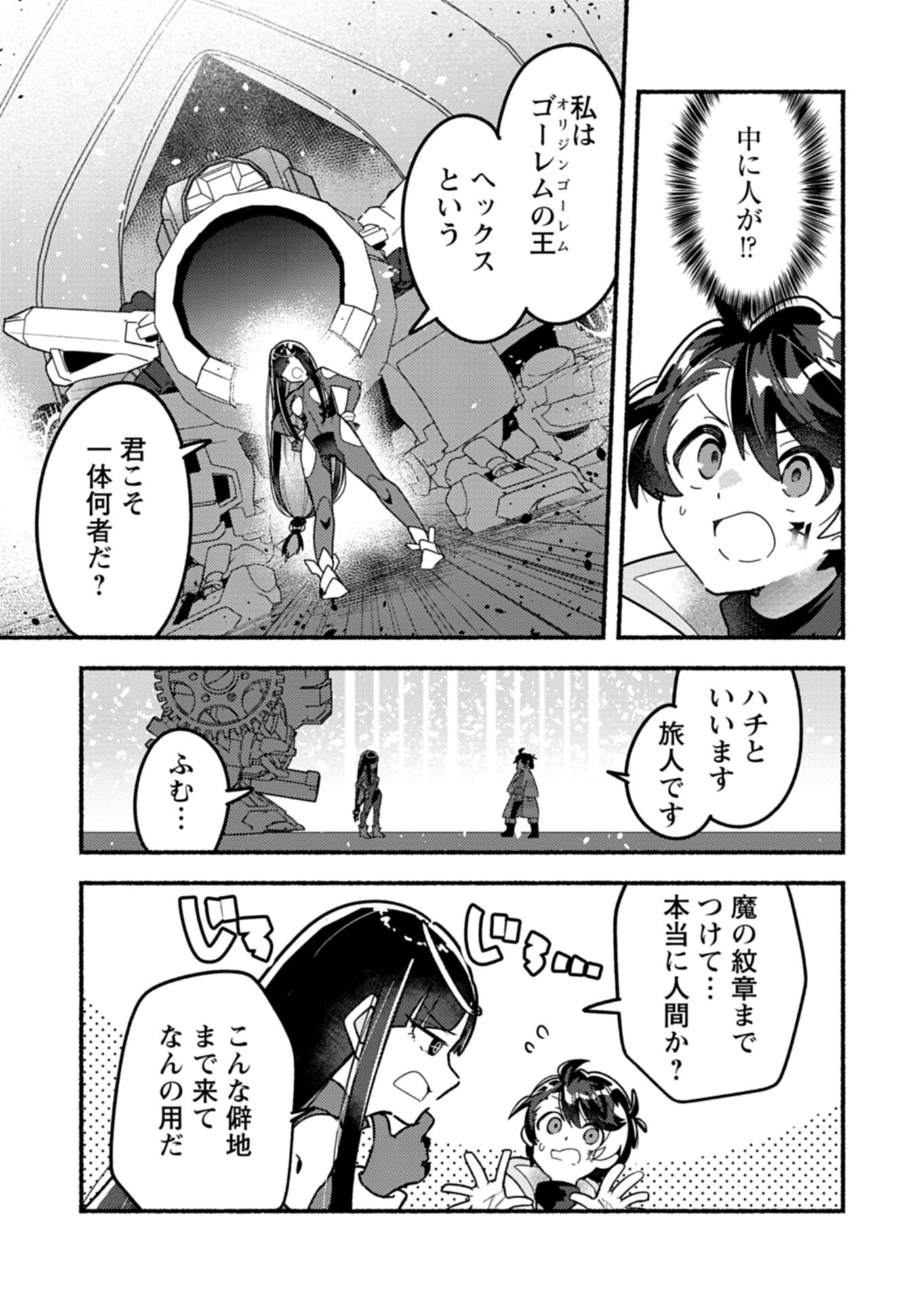 MMO! Jiyuu ni Game wo Kouryaku Shitara Ningen Banare Shitemashita - Chapter 10.1 - Page 9
