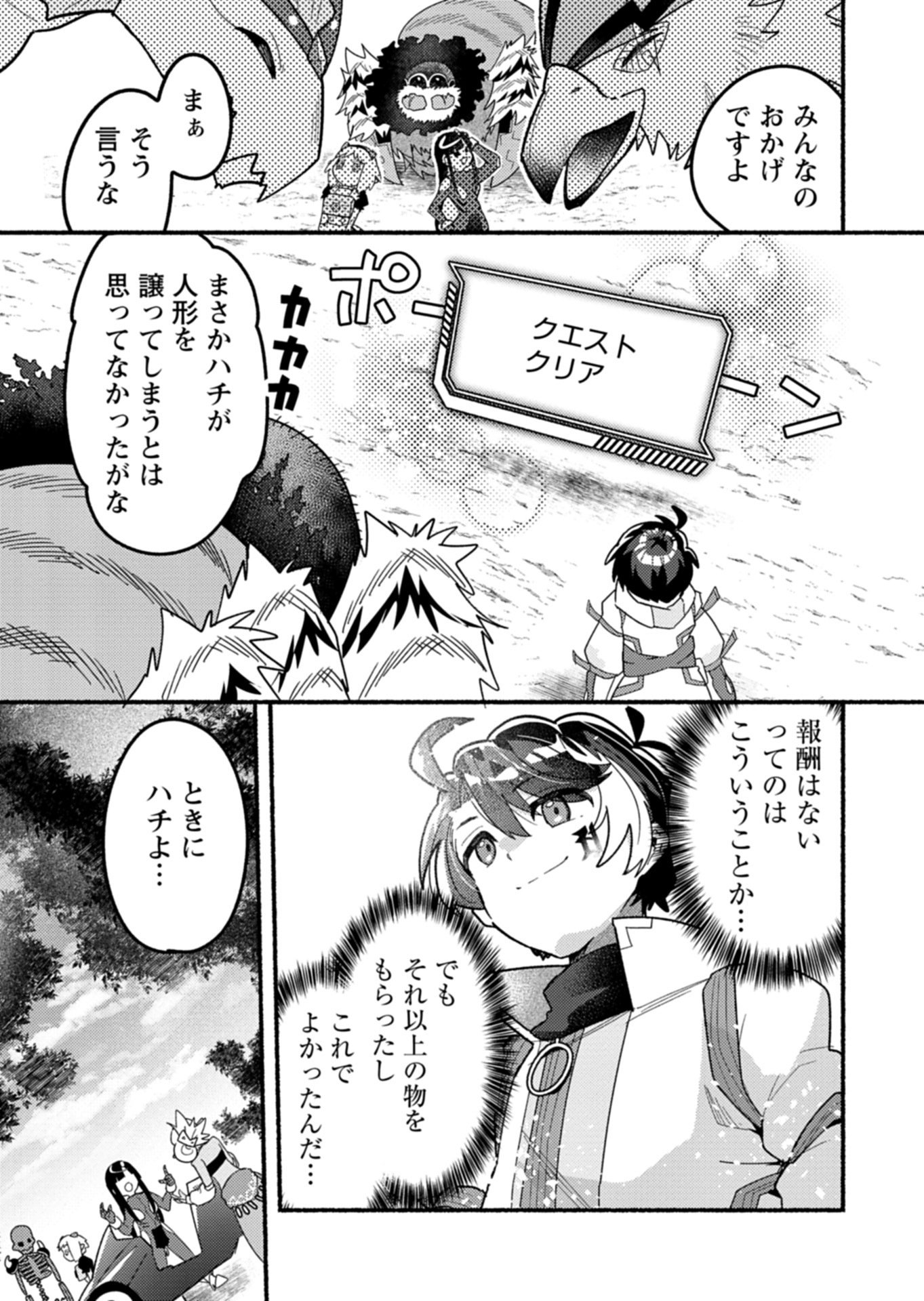 MMO! Jiyuu ni Game wo Kouryaku Shitara Ningen Banare Shitemashita - Chapter 10.2 - Page 10