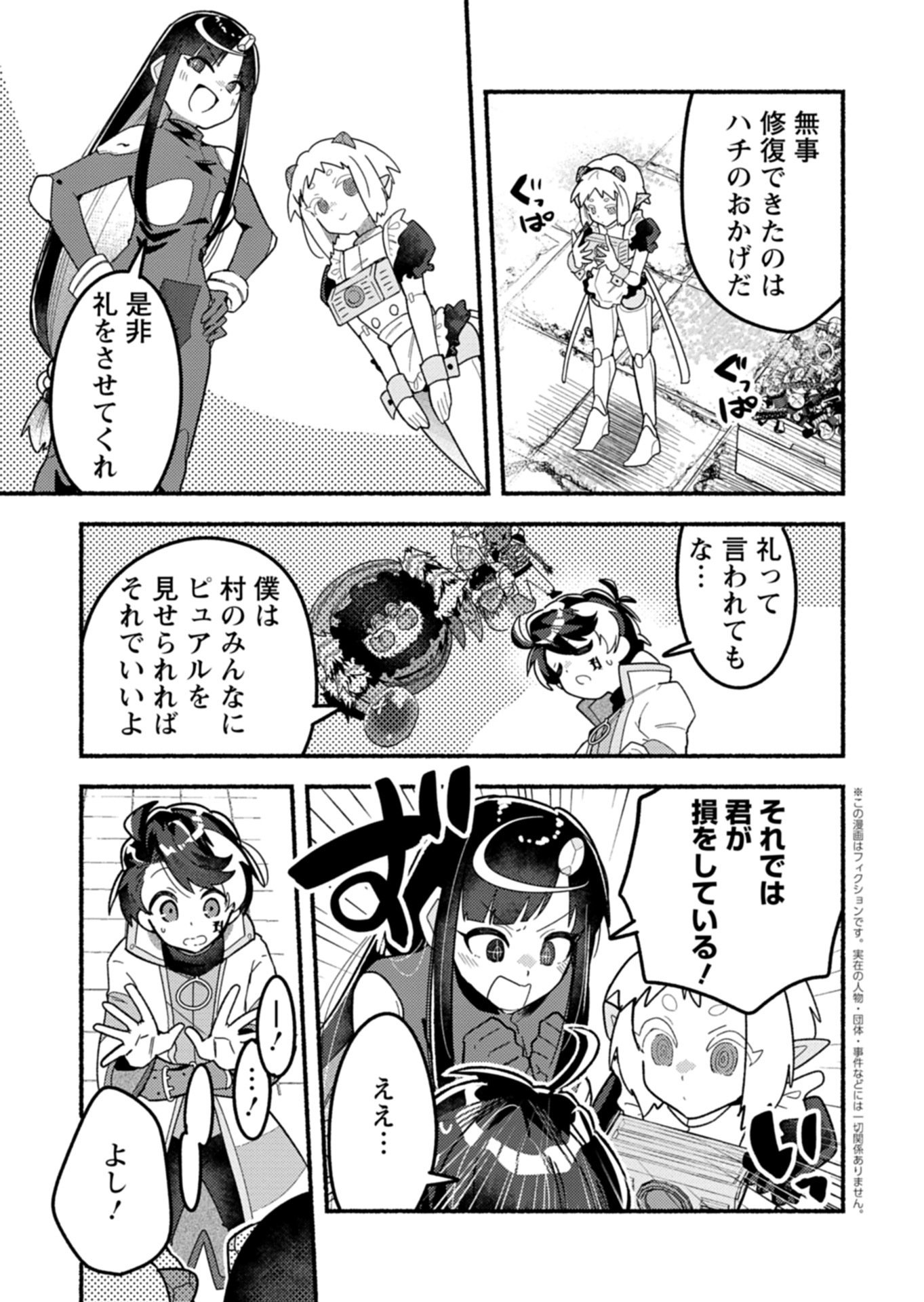 MMO! Jiyuu ni Game wo Kouryaku Shitara Ningen Banare Shitemashita - Chapter 10.2 - Page 4