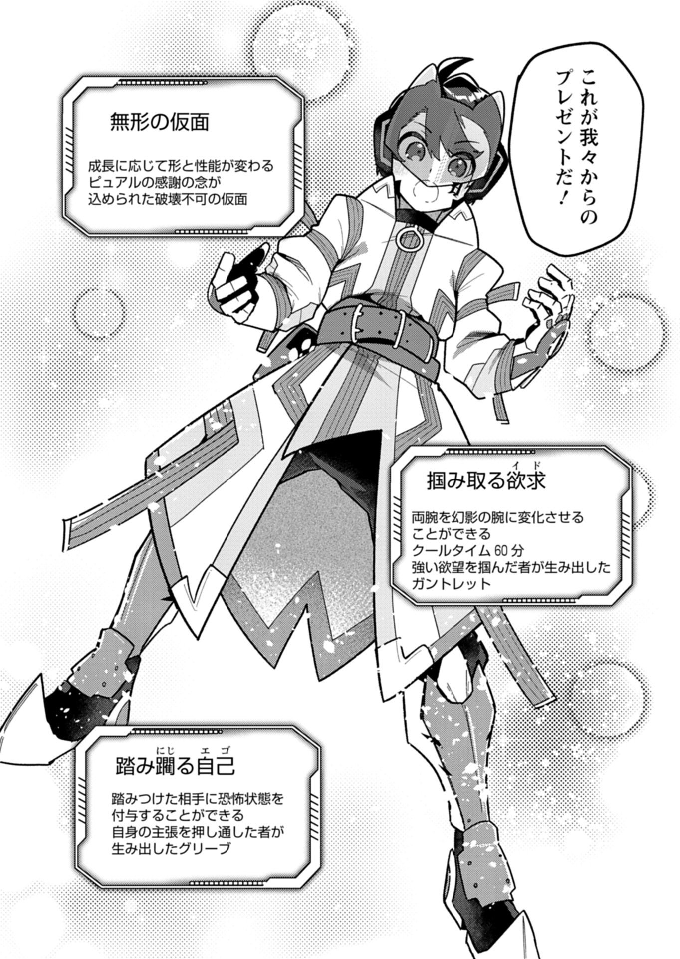 MMO! Jiyuu ni Game wo Kouryaku Shitara Ningen Banare Shitemashita - Chapter 10.2 - Page 5