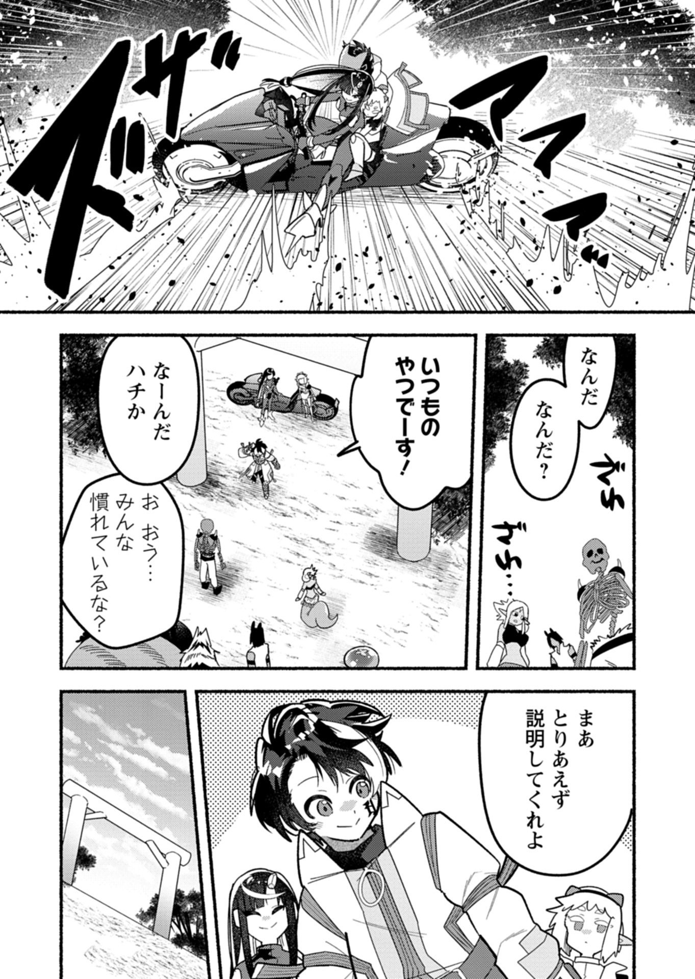 MMO! Jiyuu ni Game wo Kouryaku Shitara Ningen Banare Shitemashita - Chapter 10.2 - Page 8