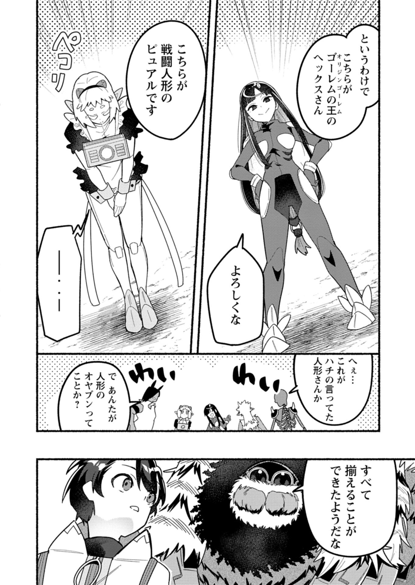 MMO! Jiyuu ni Game wo Kouryaku Shitara Ningen Banare Shitemashita - Chapter 10.2 - Page 9
