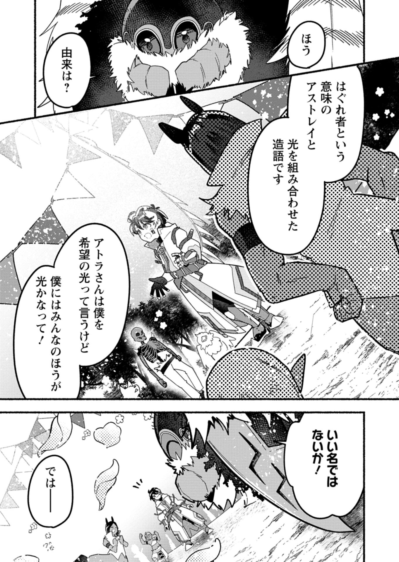 MMO! Jiyuu ni Game wo Kouryaku Shitara Ningen Banare Shitemashita - Chapter 11.1 - Page 11