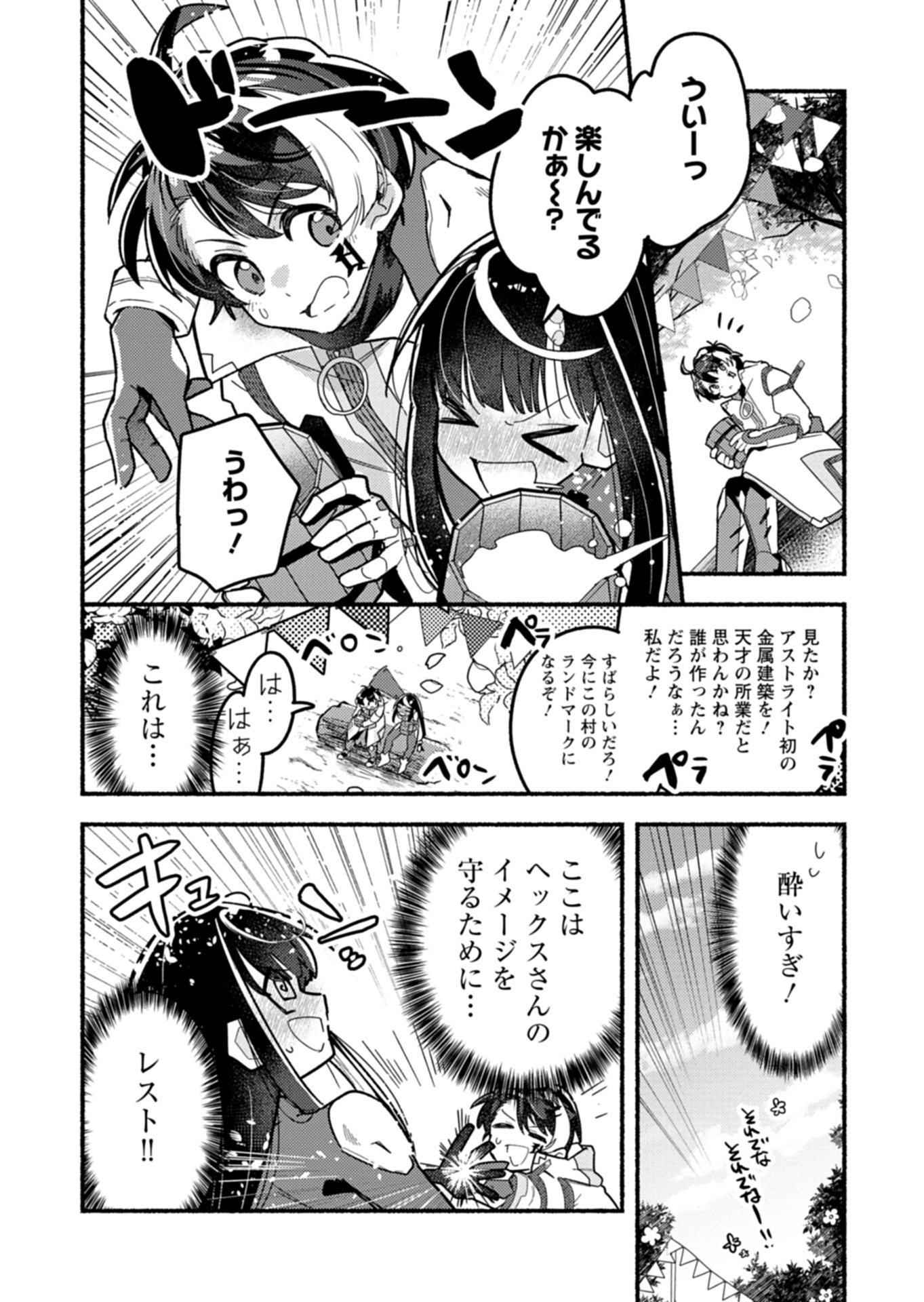 MMO! Jiyuu ni Game wo Kouryaku Shitara Ningen Banare Shitemashita - Chapter 11.1 - Page 14