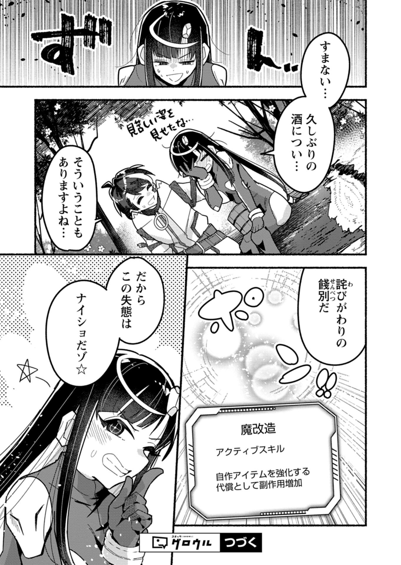 MMO! Jiyuu ni Game wo Kouryaku Shitara Ningen Banare Shitemashita - Chapter 11.1 - Page 15