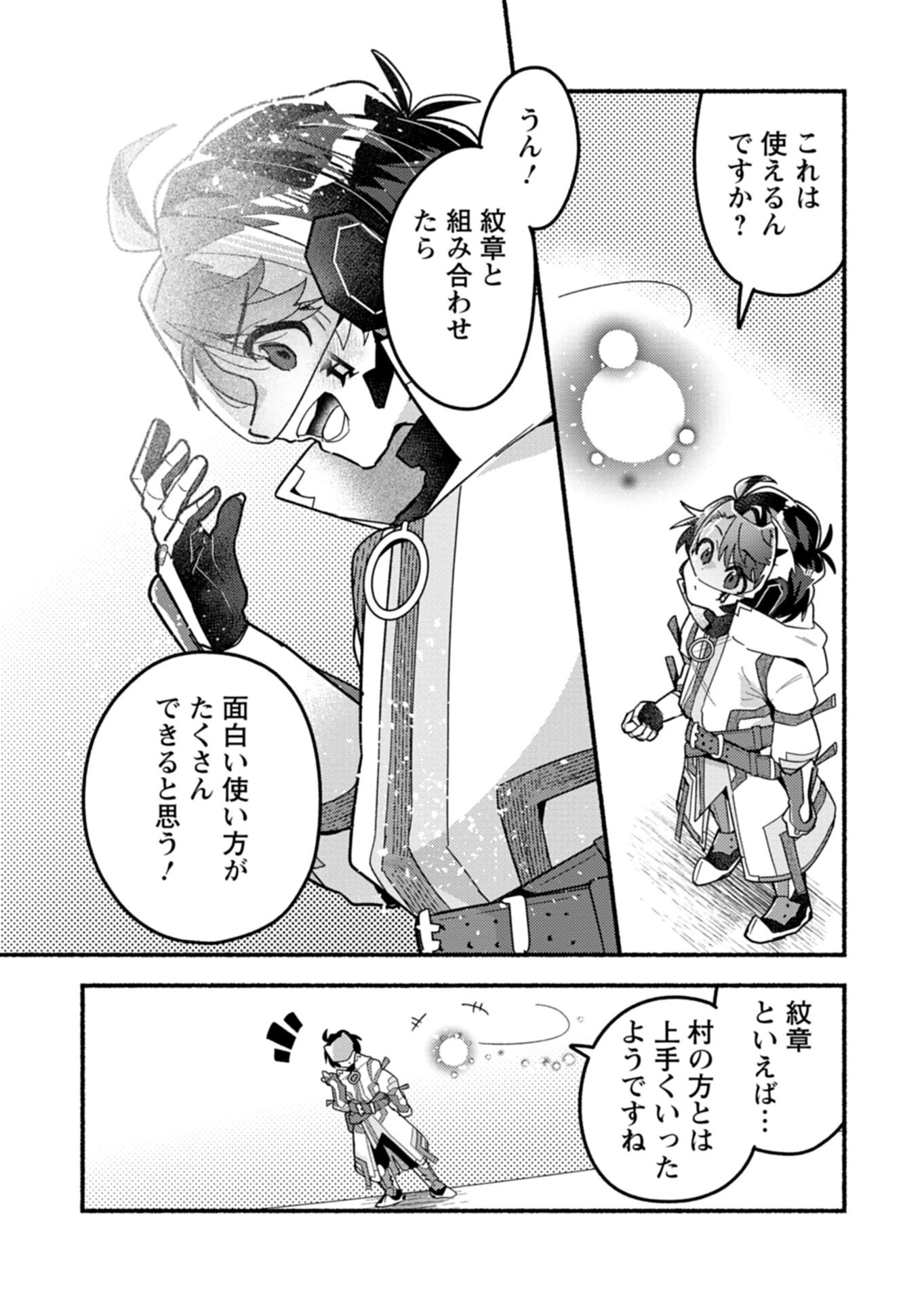 MMO! Jiyuu ni Game wo Kouryaku Shitara Ningen Banare Shitemashita - Chapter 11.1 - Page 2