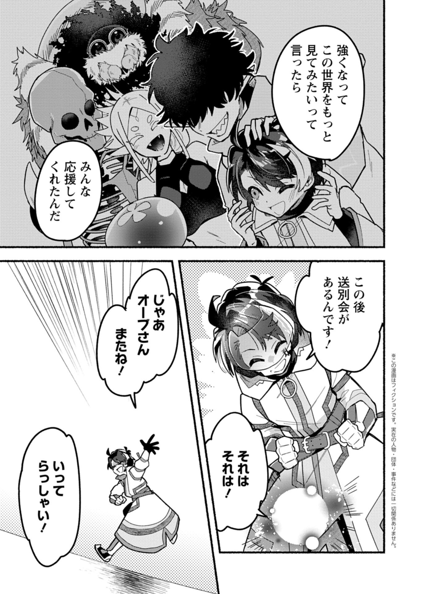 MMO! Jiyuu ni Game wo Kouryaku Shitara Ningen Banare Shitemashita - Chapter 11.1 - Page 3