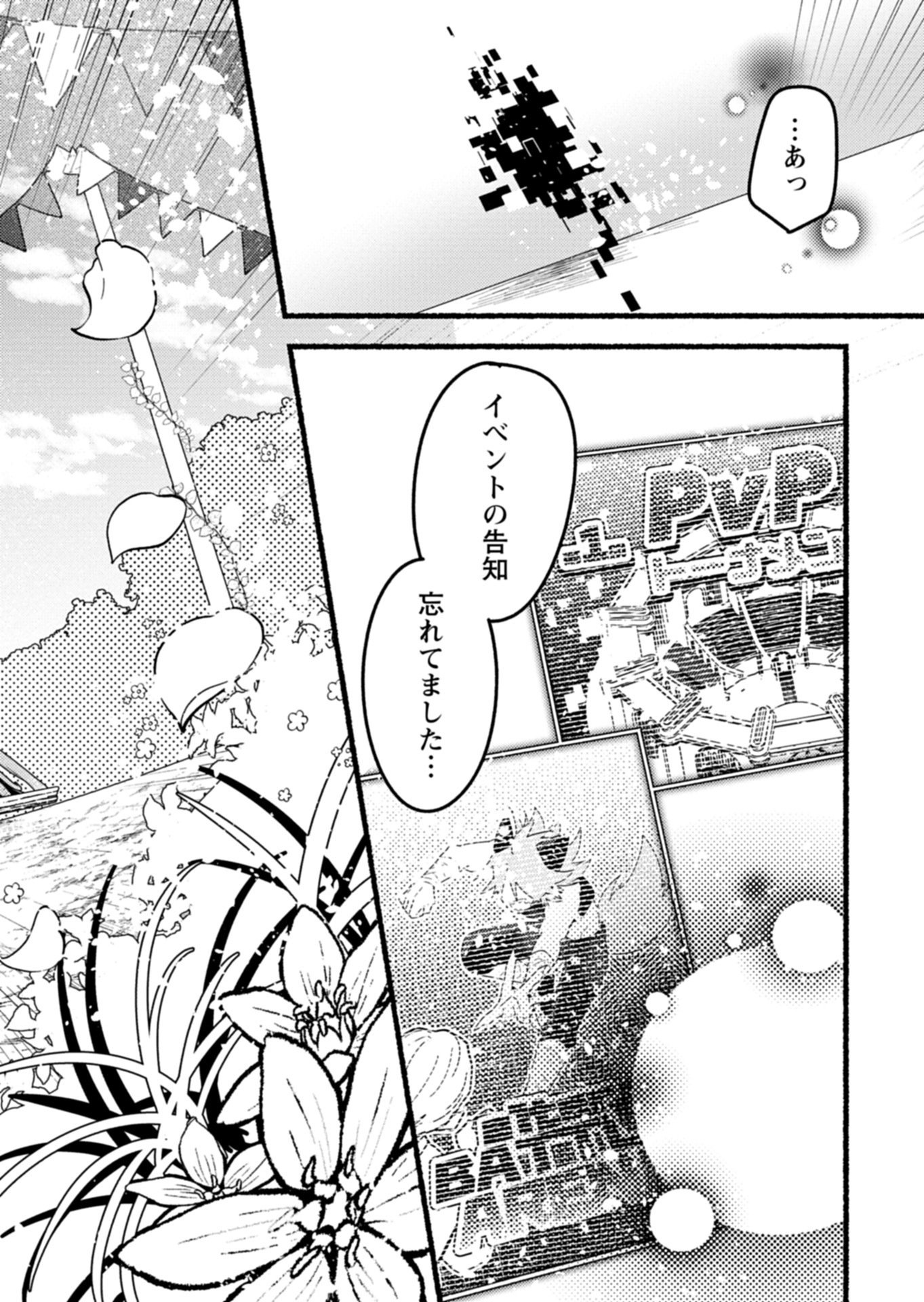 MMO! Jiyuu ni Game wo Kouryaku Shitara Ningen Banare Shitemashita - Chapter 11.1 - Page 4
