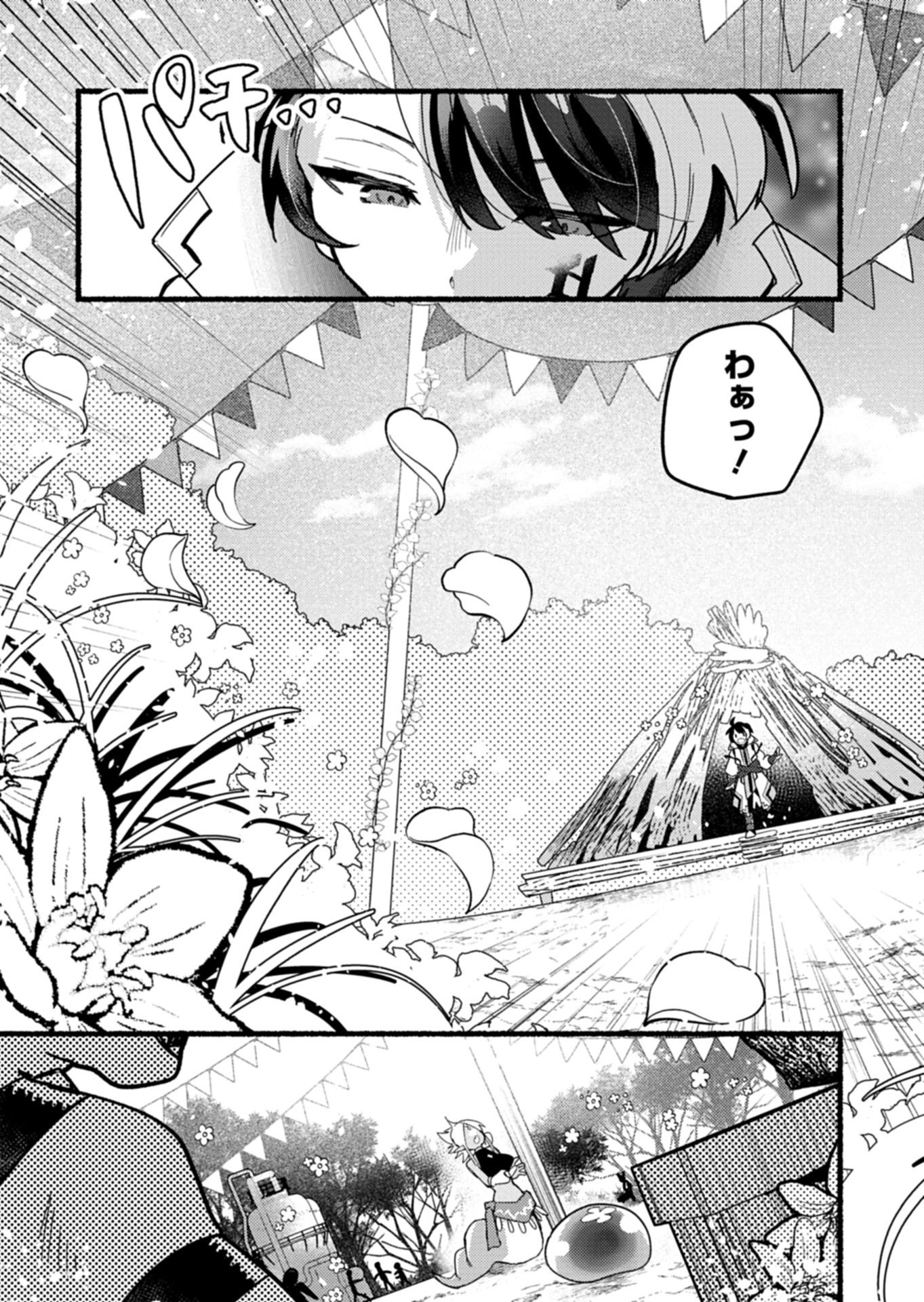 MMO! Jiyuu ni Game wo Kouryaku Shitara Ningen Banare Shitemashita - Chapter 11.1 - Page 5