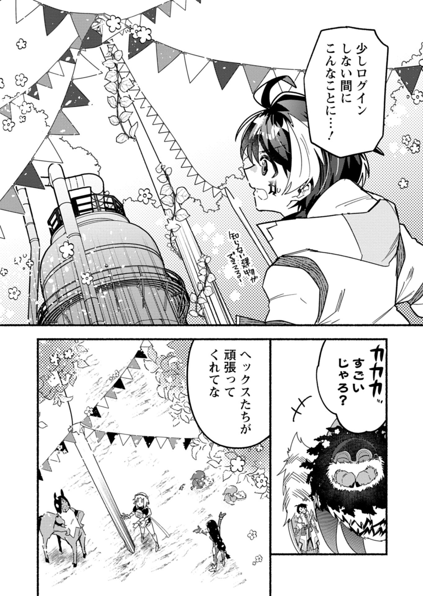 MMO! Jiyuu ni Game wo Kouryaku Shitara Ningen Banare Shitemashita - Chapter 11.1 - Page 6