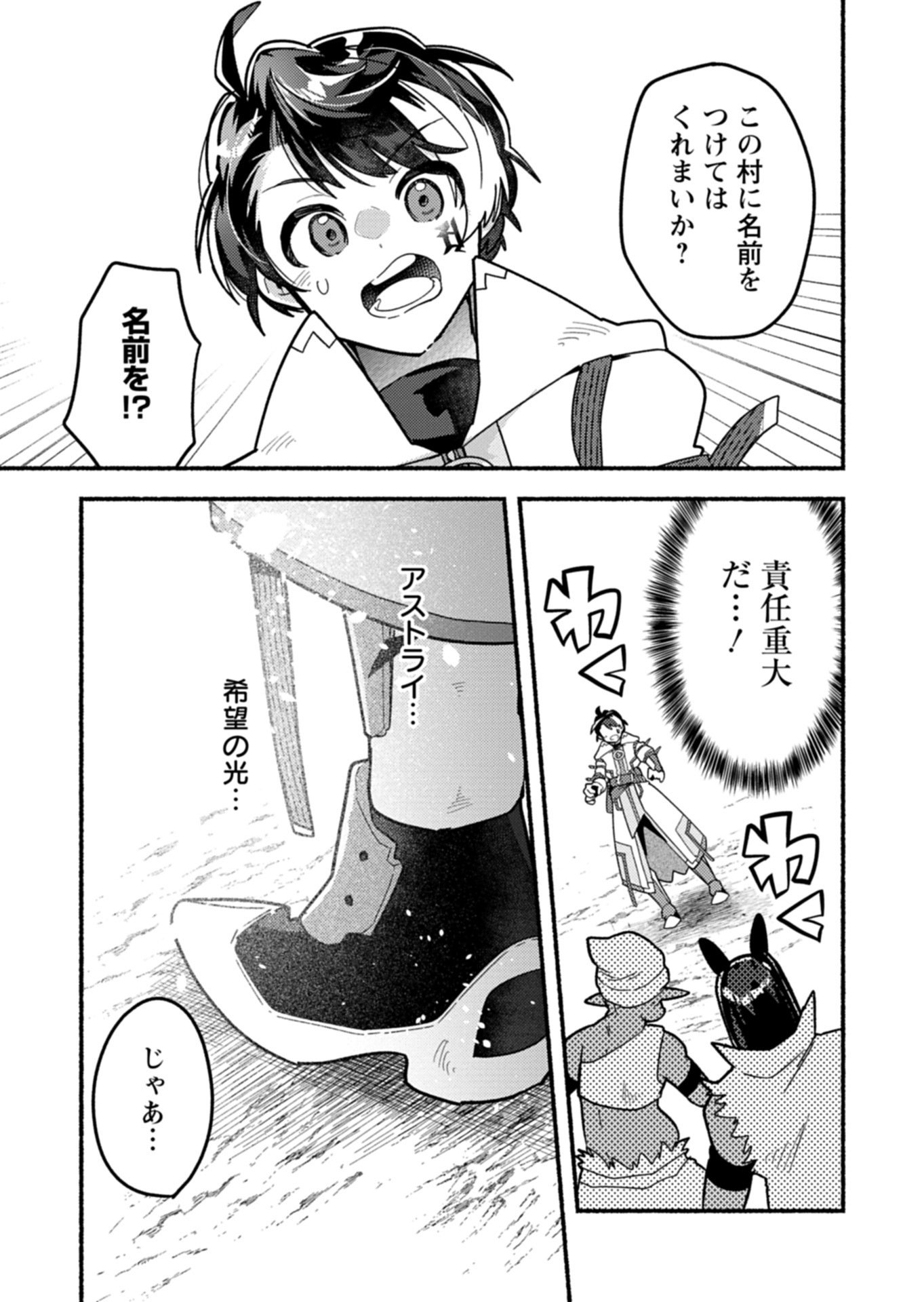 MMO! Jiyuu ni Game wo Kouryaku Shitara Ningen Banare Shitemashita - Chapter 11.1 - Page 9