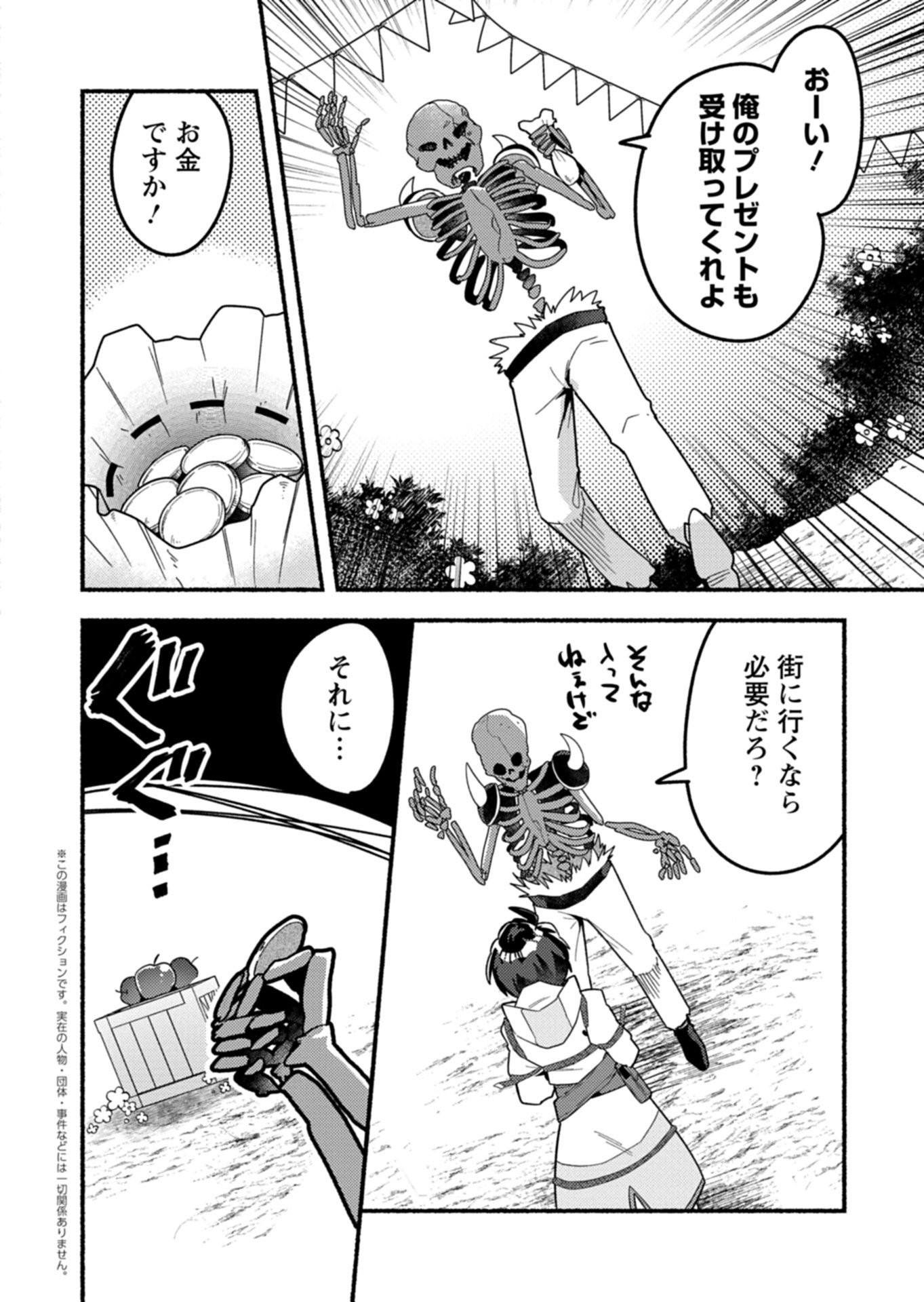 MMO! Jiyuu ni Game wo Kouryaku Shitara Ningen Banare Shitemashita - Chapter 11.2 - Page 1