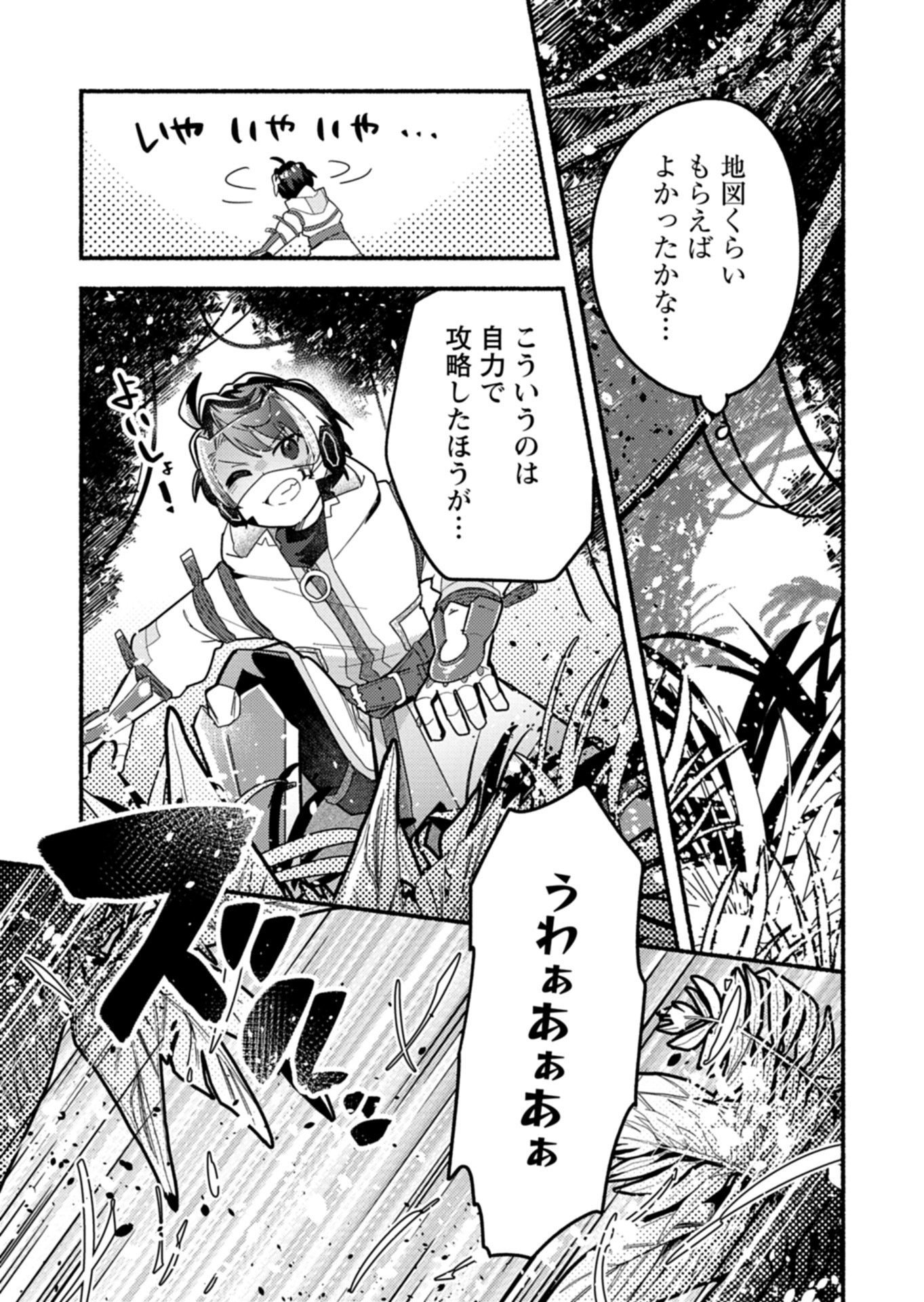 MMO! Jiyuu ni Game wo Kouryaku Shitara Ningen Banare Shitemashita - Chapter 11.2 - Page 10