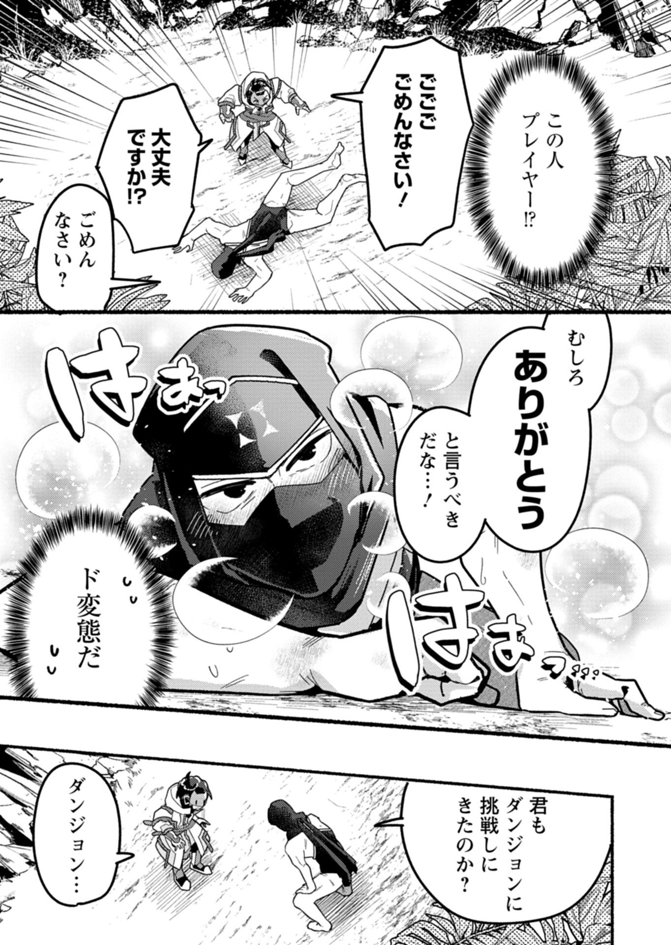 MMO! Jiyuu ni Game wo Kouryaku Shitara Ningen Banare Shitemashita - Chapter 11.2 - Page 12