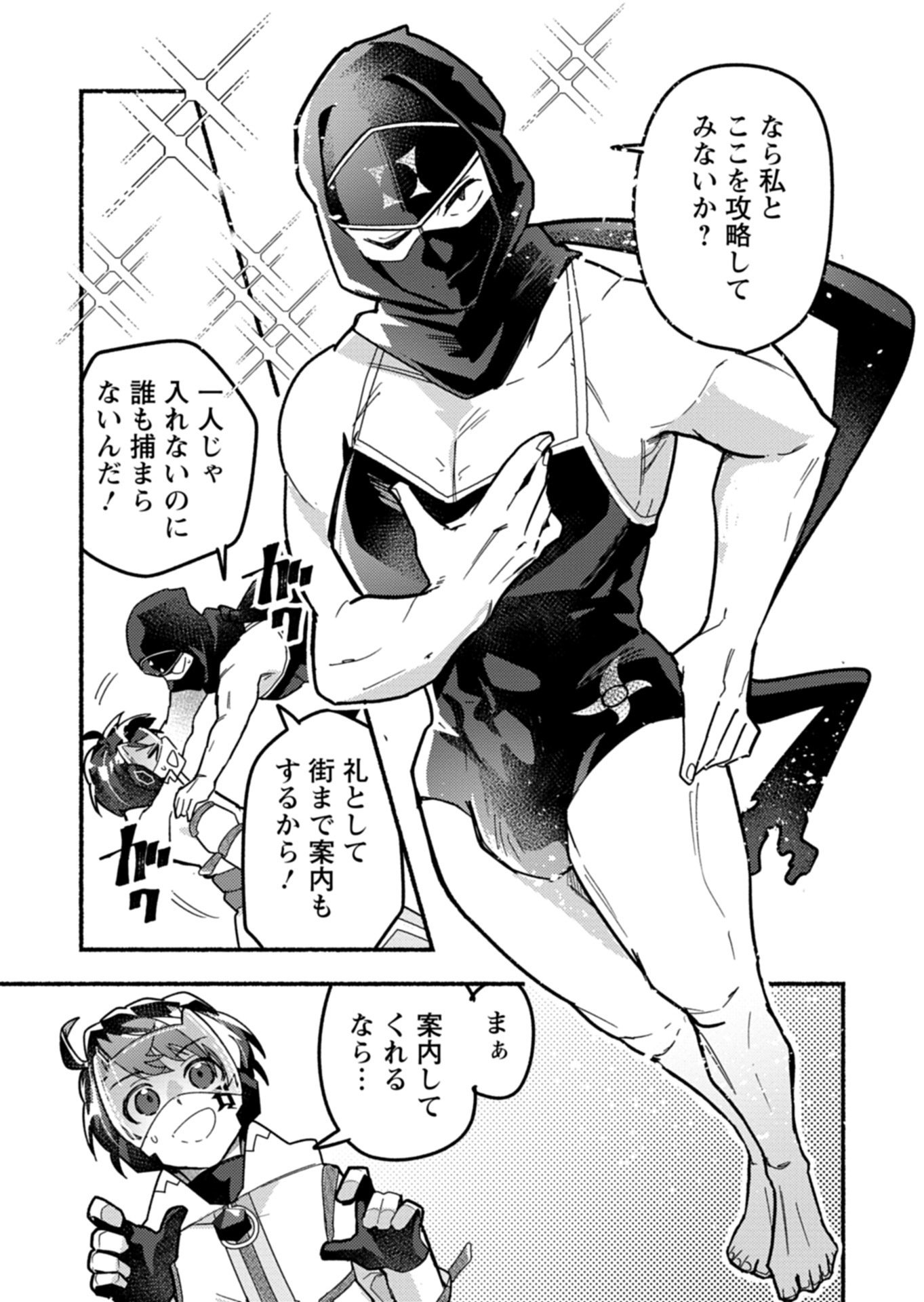 MMO! Jiyuu ni Game wo Kouryaku Shitara Ningen Banare Shitemashita - Chapter 11.2 - Page 14