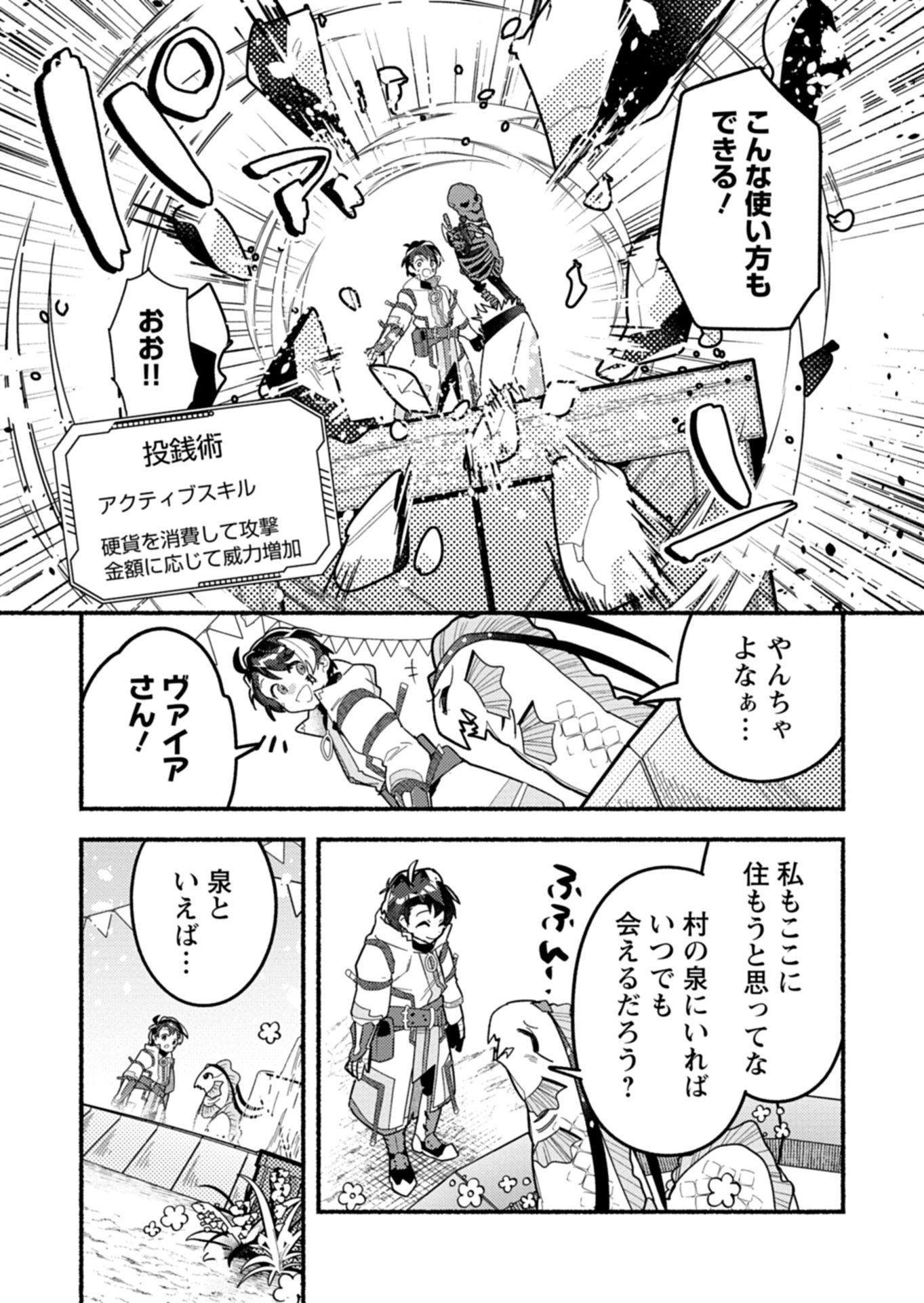 MMO! Jiyuu ni Game wo Kouryaku Shitara Ningen Banare Shitemashita - Chapter 11.2 - Page 2