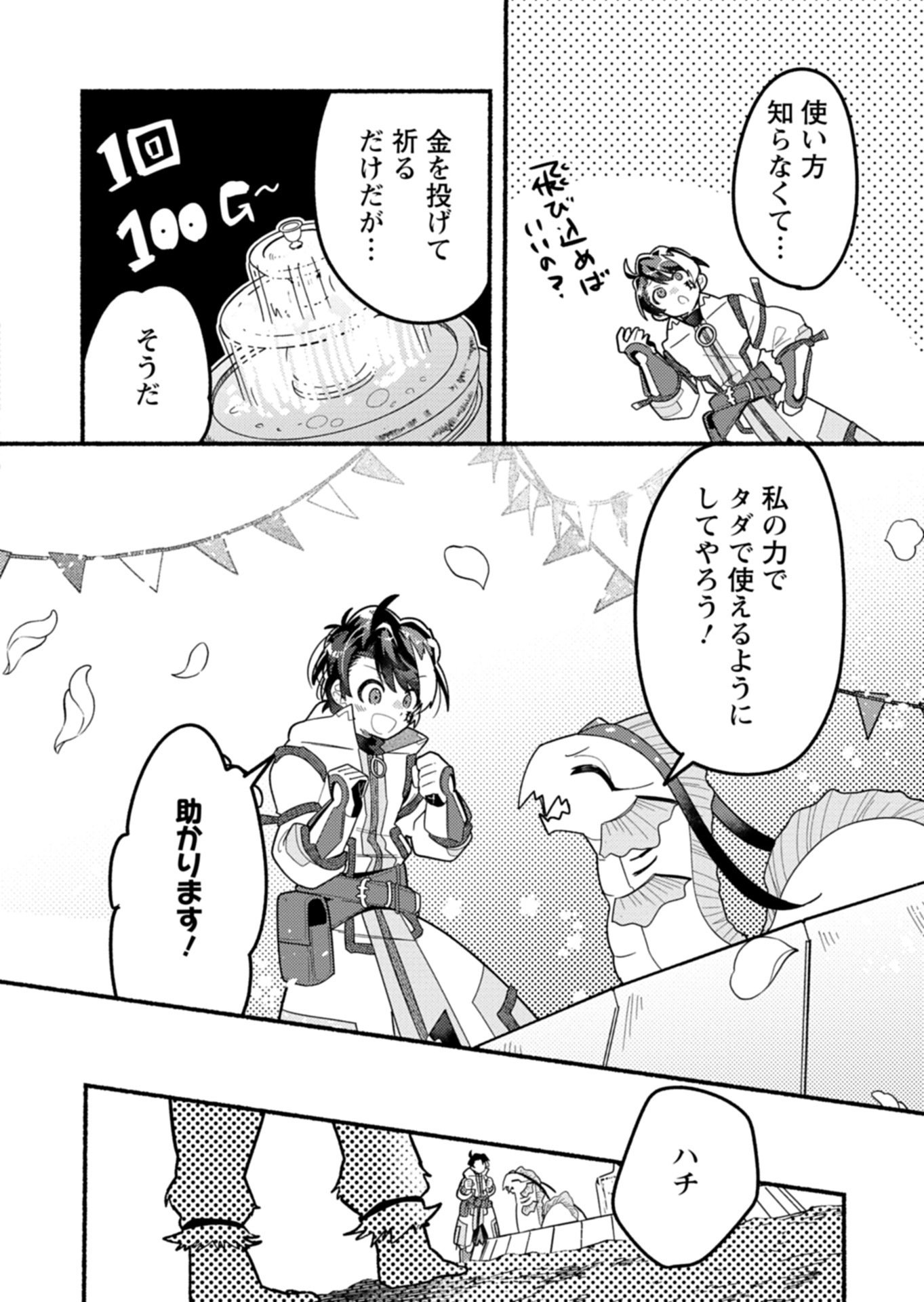 MMO! Jiyuu ni Game wo Kouryaku Shitara Ningen Banare Shitemashita - Chapter 11.2 - Page 3