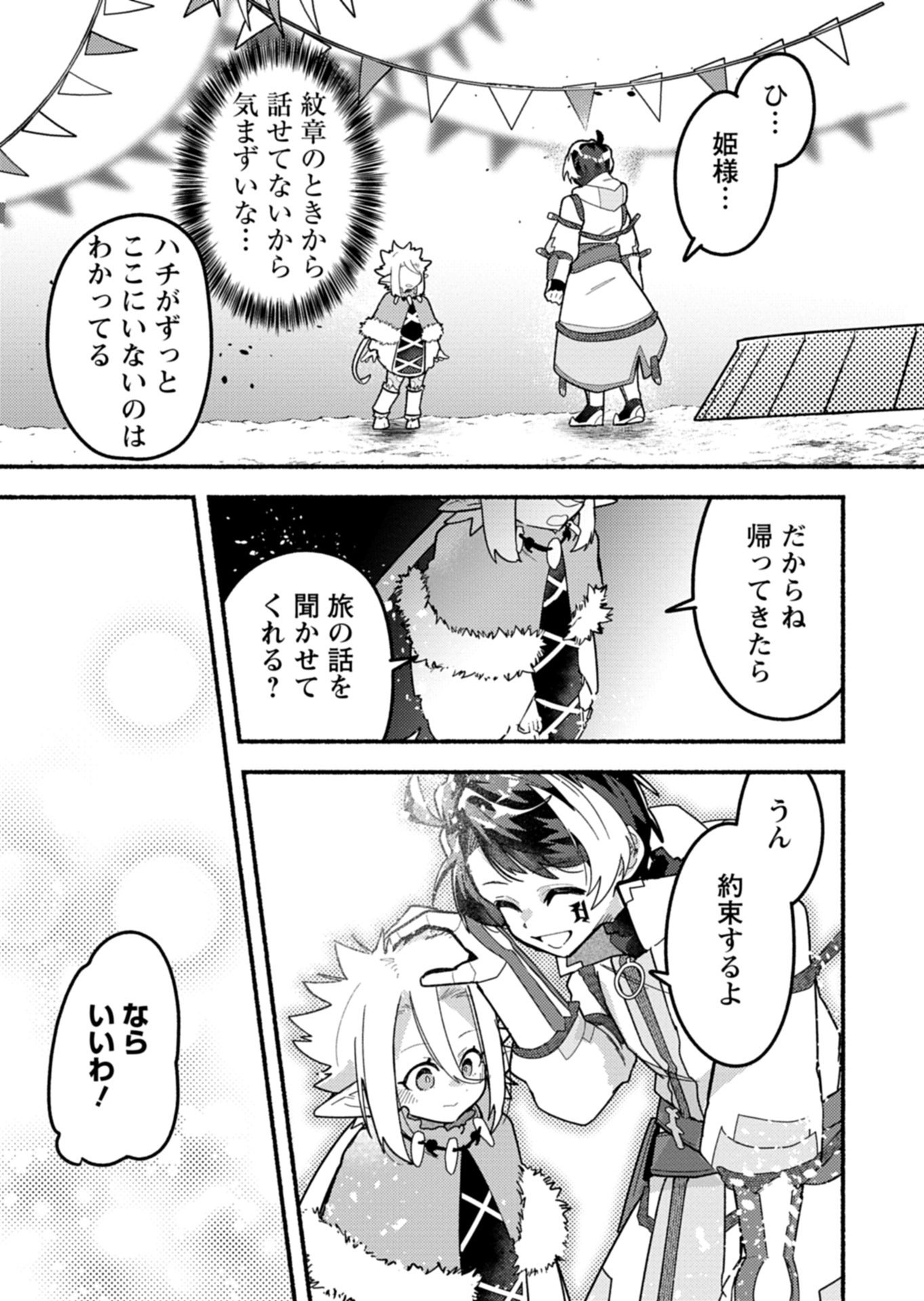 MMO! Jiyuu ni Game wo Kouryaku Shitara Ningen Banare Shitemashita - Chapter 11.2 - Page 4