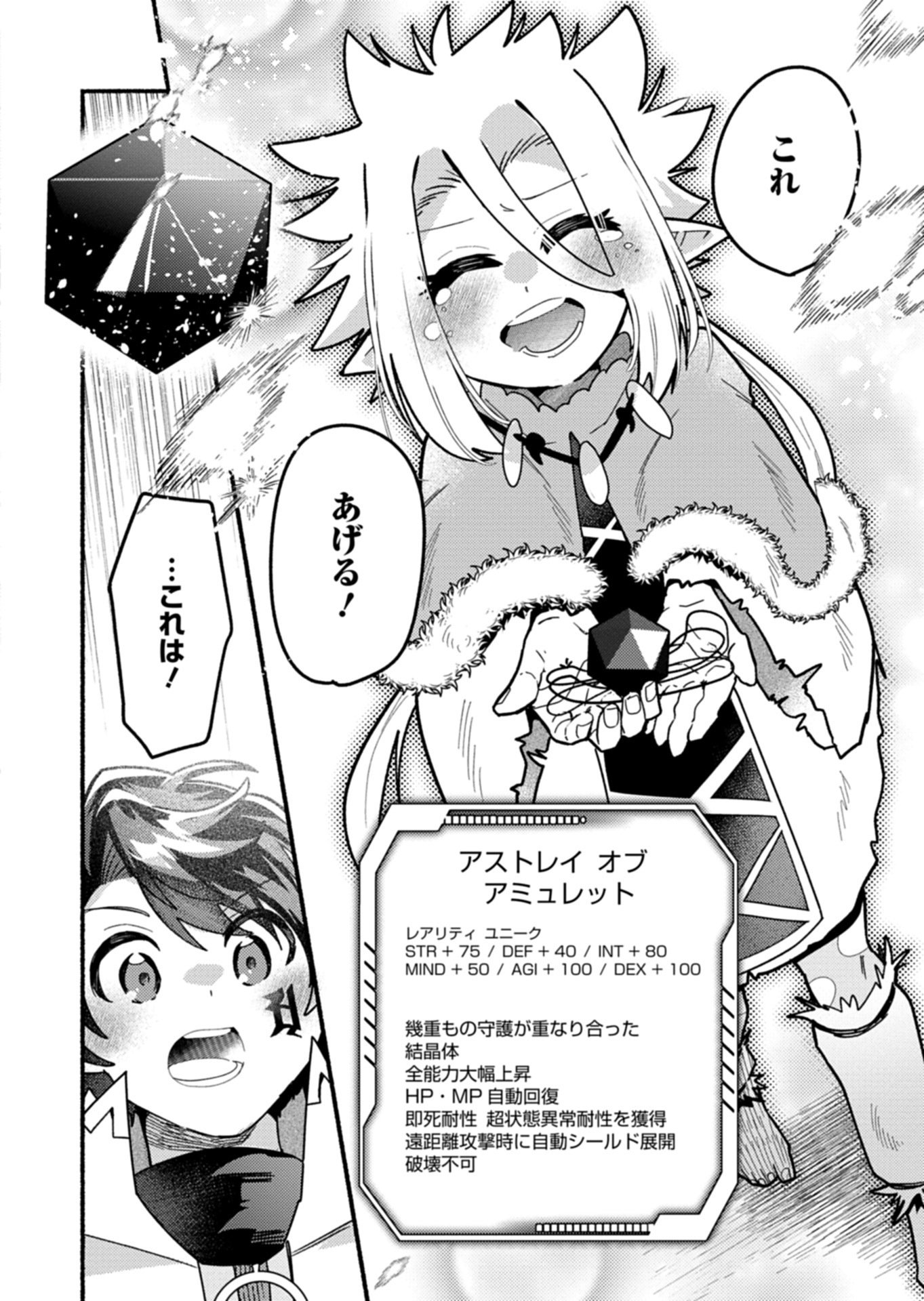 MMO! Jiyuu ni Game wo Kouryaku Shitara Ningen Banare Shitemashita - Chapter 11.2 - Page 5