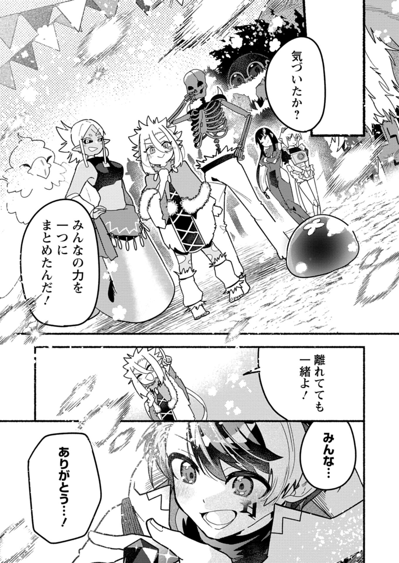 MMO! Jiyuu ni Game wo Kouryaku Shitara Ningen Banare Shitemashita - Chapter 11.2 - Page 6