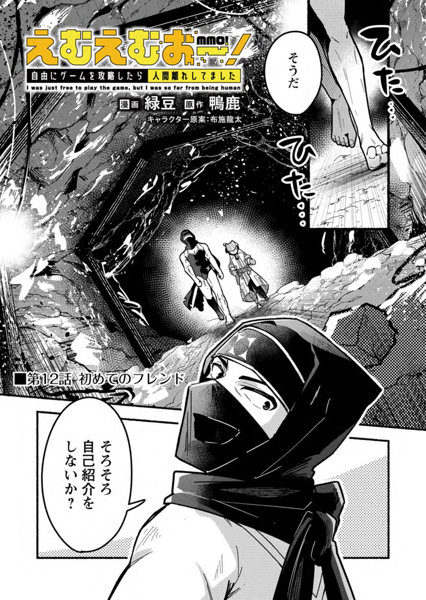 MMO! Jiyuu ni Game wo Kouryaku Shitara Ningen Banare Shitemashita - Chapter 12.1 - Page 1